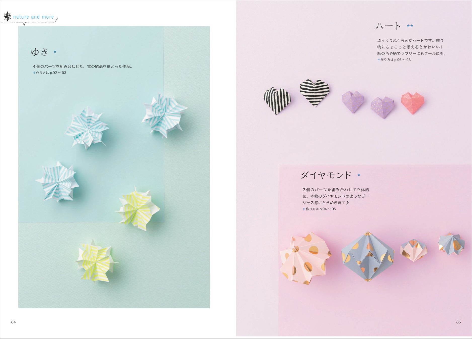 バラ ことり ダイヤモンドなど心ときめく作品がいっぱい ひと足早く春を呼び込む華やかなおりがみ 株式会社主婦の友社 のプレスリリース バラ ことり ダイヤモンドなど心ときめく作品がいっぱい ひと足早く春を呼び込む華やかなおりがみ 株式会社主婦の友社 のプレスリリース