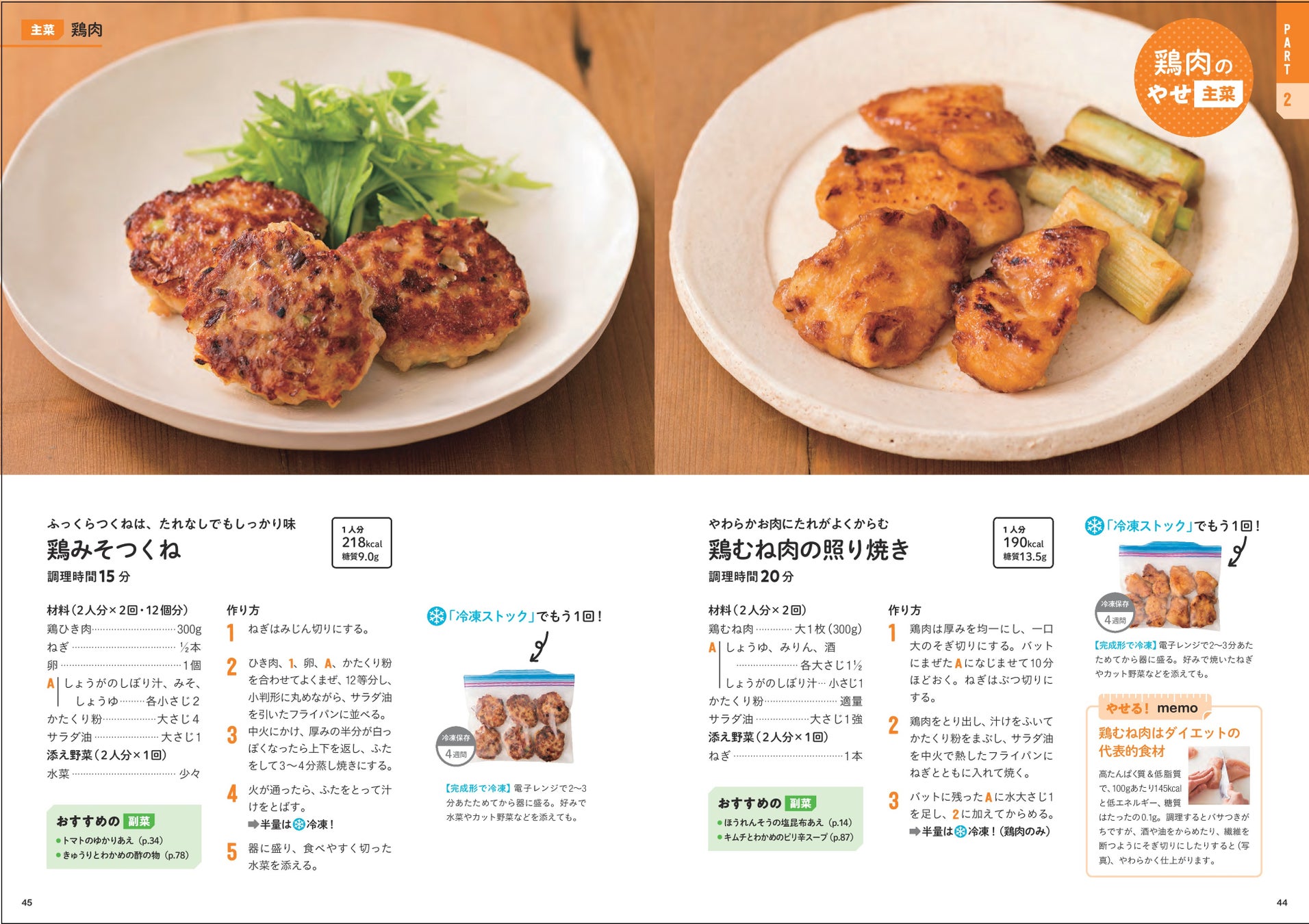 たんぱく質がとれる主菜と野菜の副菜 それに主食で栄養も満足感も の やせ献立 が完成 おかず2品でラクに続けられる やせ献立 の組み立て方がわかる本 株式会社主婦の友社 のプレスリリース たんぱく質がとれる主菜と野菜の副菜 それに主食で栄養も満足感も の やせ献立 が完成 おかず2品でラクに続けられる やせ献立 の組み立て方がわかる本 株式会社主婦の友社 のプレスリリース