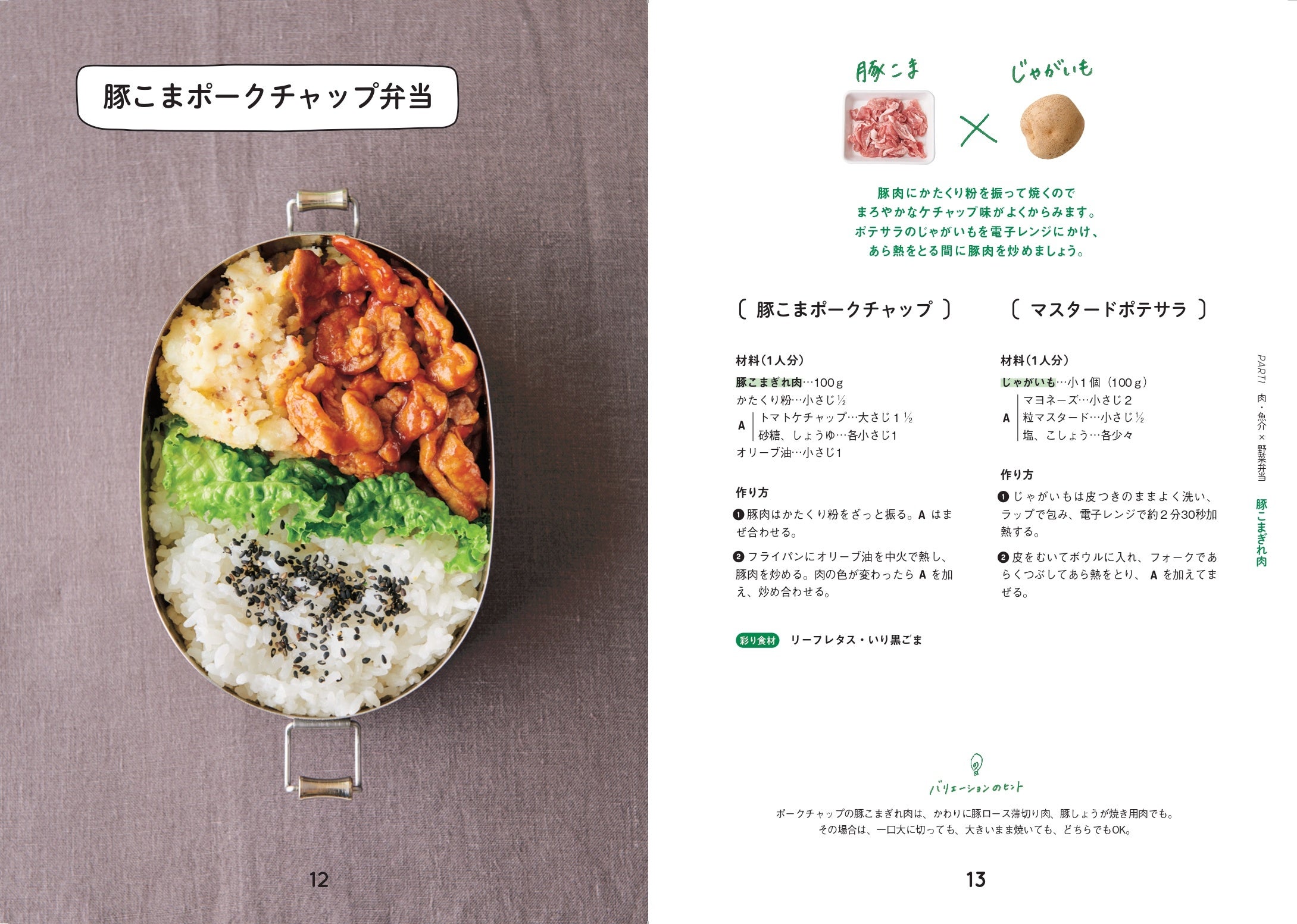 お弁当作りをがんばる人へ 節約しながら無理せず手早くお弁当を作るコツは 使う食材を２つ以内に 株式会社主婦の友社 のプレスリリース