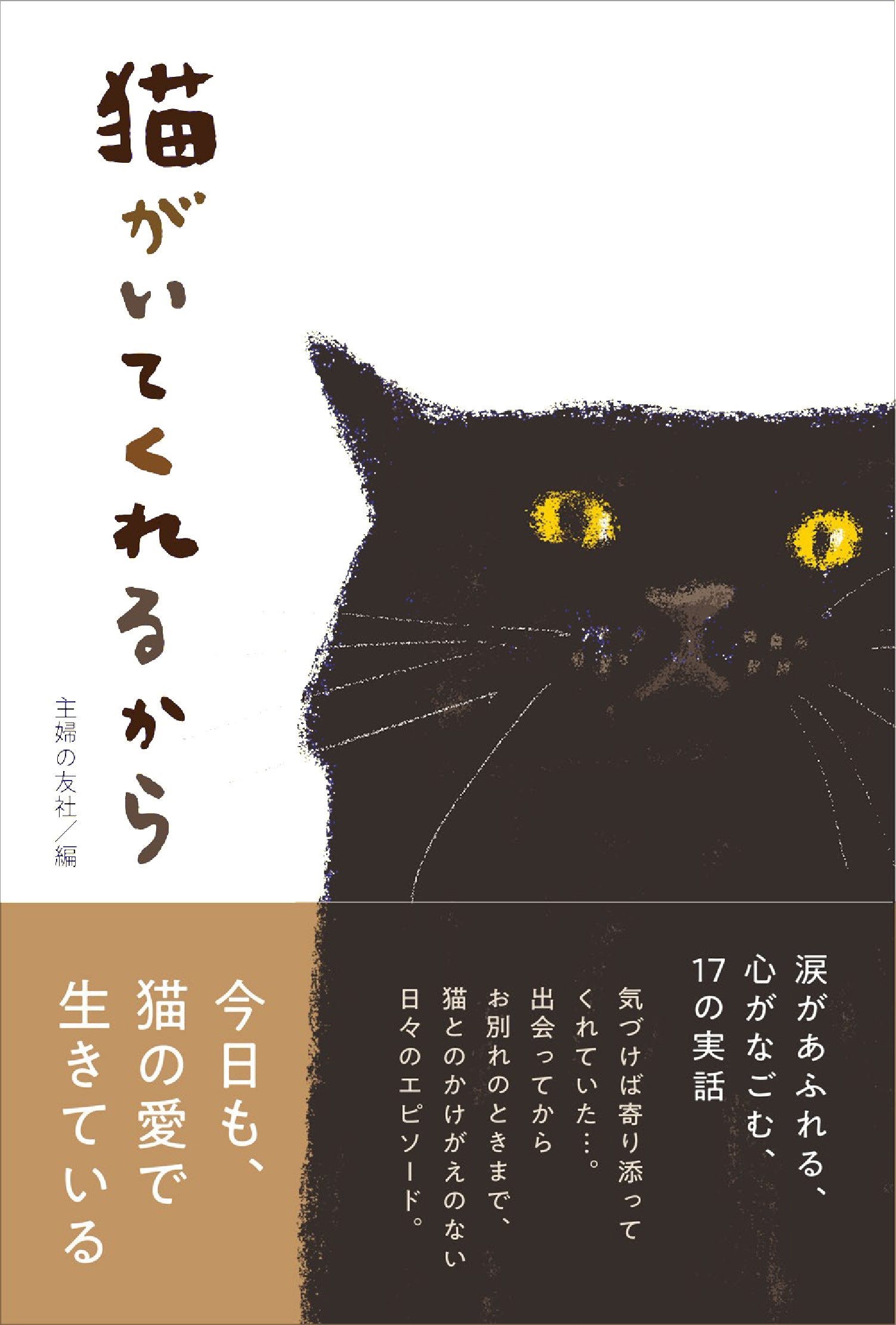 （主婦の友社：編）