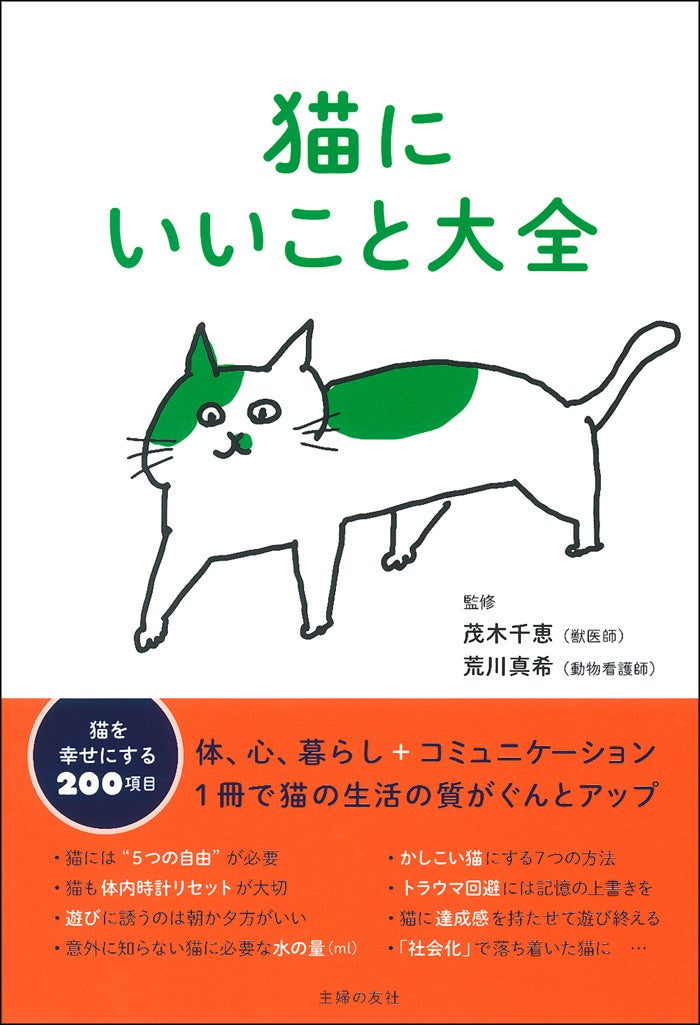 （監修：茂木千恵・荒川真希／発行：主婦の友社）