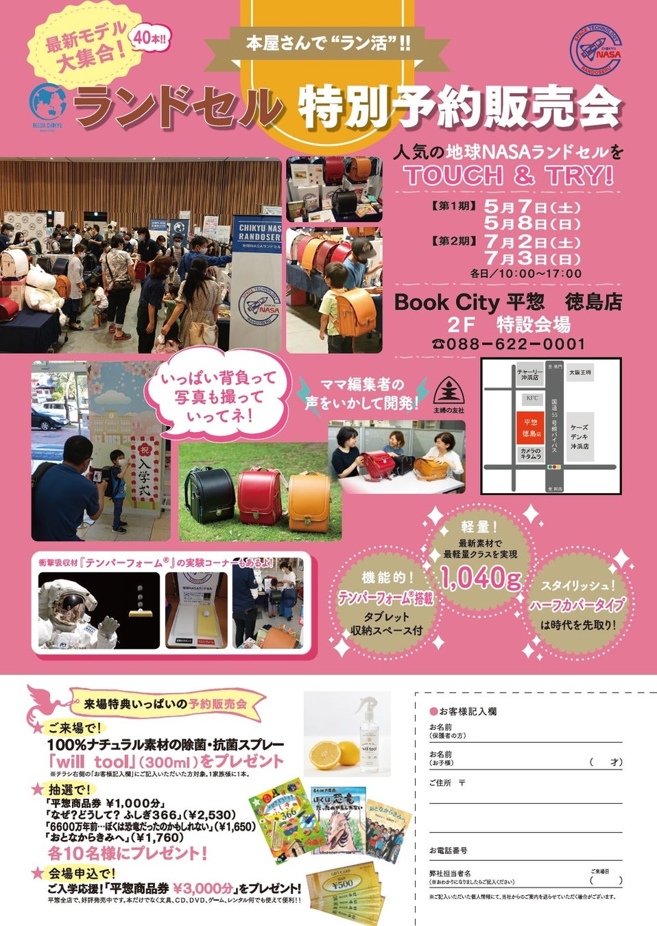 主婦の友社 ランドセルメーカー 書店 による 本屋さんで ラン活 23年入学にむけ 8店舗の書店にて4月より順次開催 株式会社主婦の友社 のプレスリリース 主婦の友社 ランドセルメーカー 書店 による 本屋さんで ラン活 23年入学にむけ 8店舗の書店にて4月より順次開催 株式会社主婦の友社 のプレスリリース