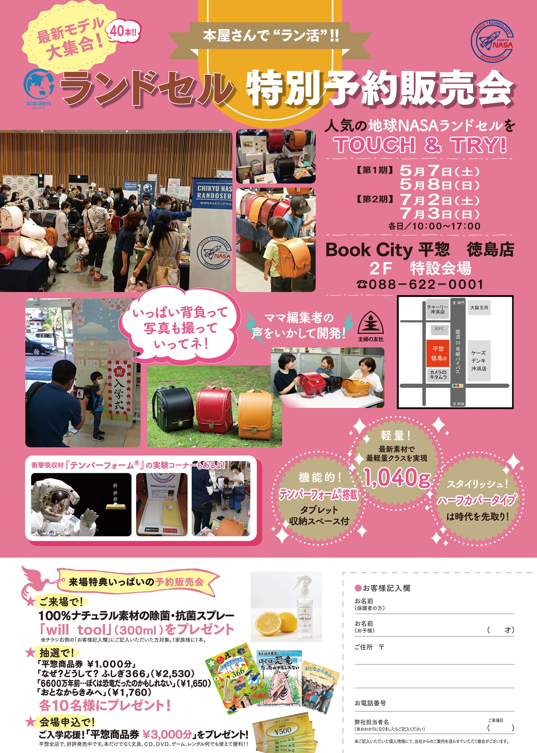 Book City 平惣 徳島店のイベントチラシ