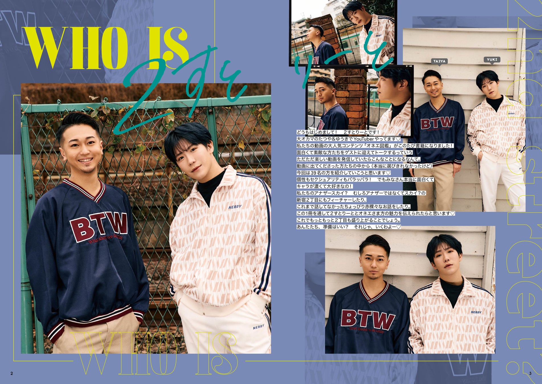 チャンネル登録者数30万人超え イケメンオネエの2人組youtuber 2すとりーと の大人気コンテンツが待望の書籍化決定 株式会社主婦の友社 のプレスリリース チャンネル登録者数30万人超え イケメンオネエの2人組youtuber 2すとりーと の大人気コンテンツが待望の書籍化決定 株式会社主婦の友社 のプレスリリース