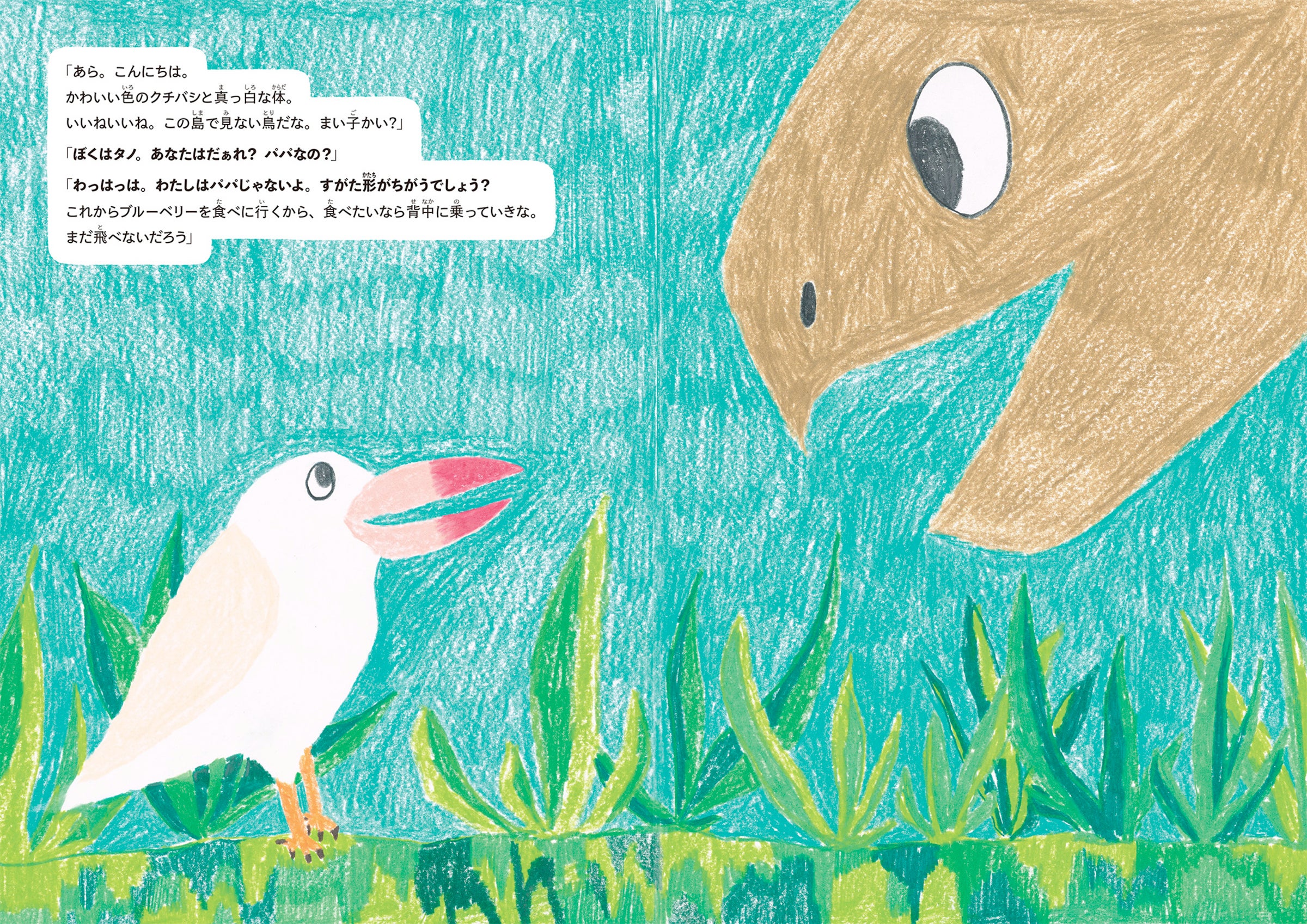 初めての絵本とは思えない名嘉さんの力強く、カラフルで精細な絵。