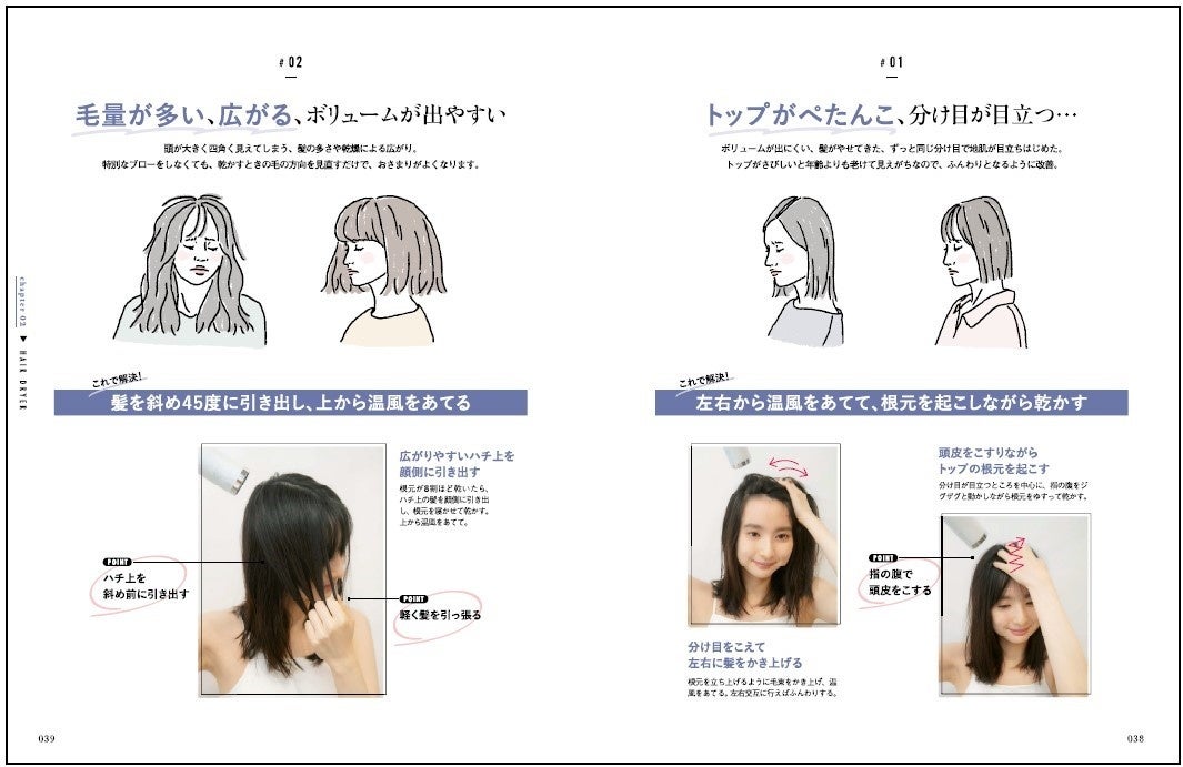 髪が一気に若返り おろしてるだけであか抜けヘアになる最強テクニック集 大人のヘアスタイリングの教科書 発売 株式会社主婦の友社 のプレスリリース 髪が一気に若返り おろしてるだけであか抜けヘアになる最強テクニック集 大人のヘアスタイリングの教科書 発売 株式会社主婦の友社 のプレスリリース