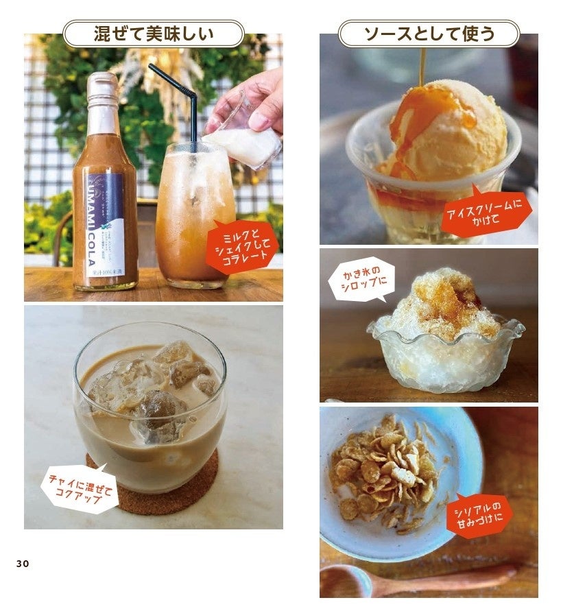 ミルクやチャイと混ぜても。アイスやかき氷のシロップと使っても!