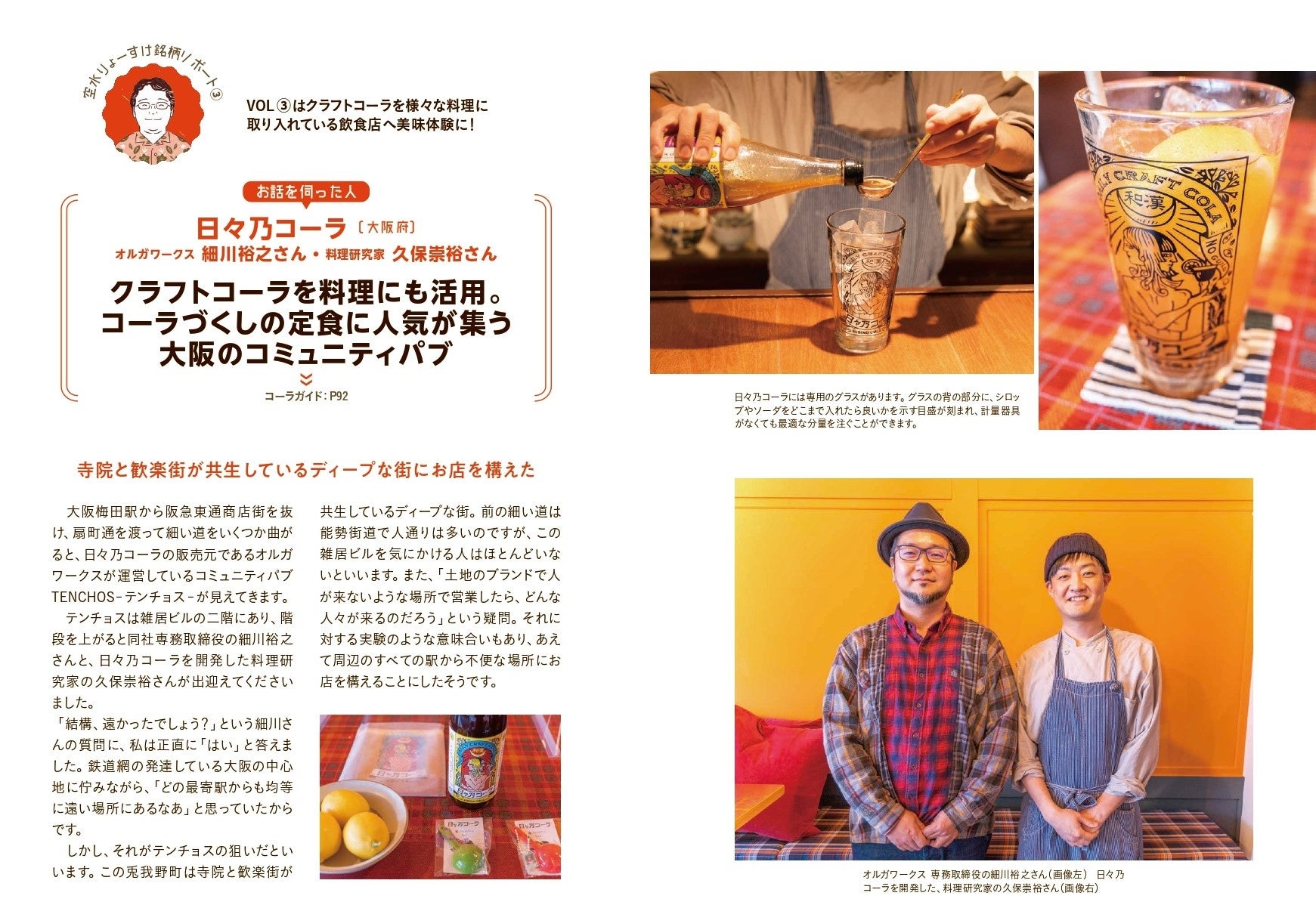 旬な銘柄の工房や仕事場、実店舗をレポート