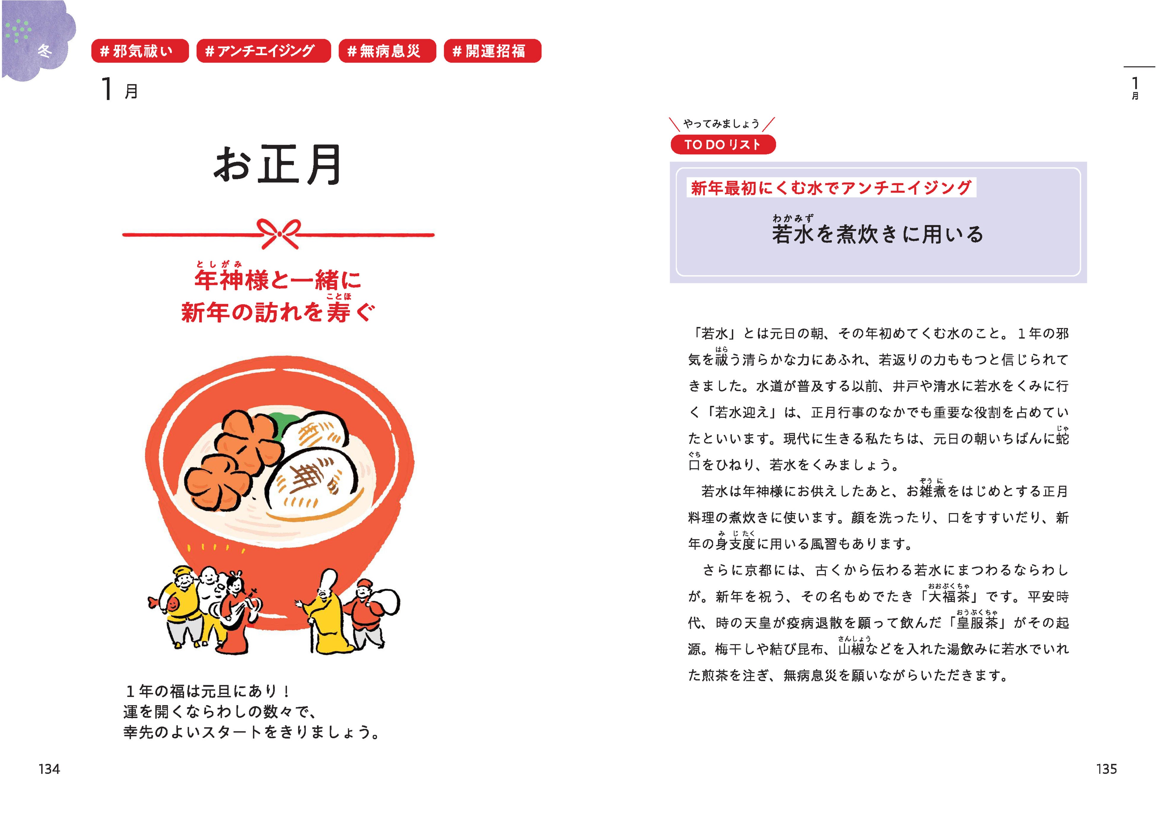 年中行事の福を招く力 ご利益に注目 季節を楽しみながら開運 良縁 邪気祓いなどのご利益を得られる本が発売 株式会社主婦の友社 のプレスリリース