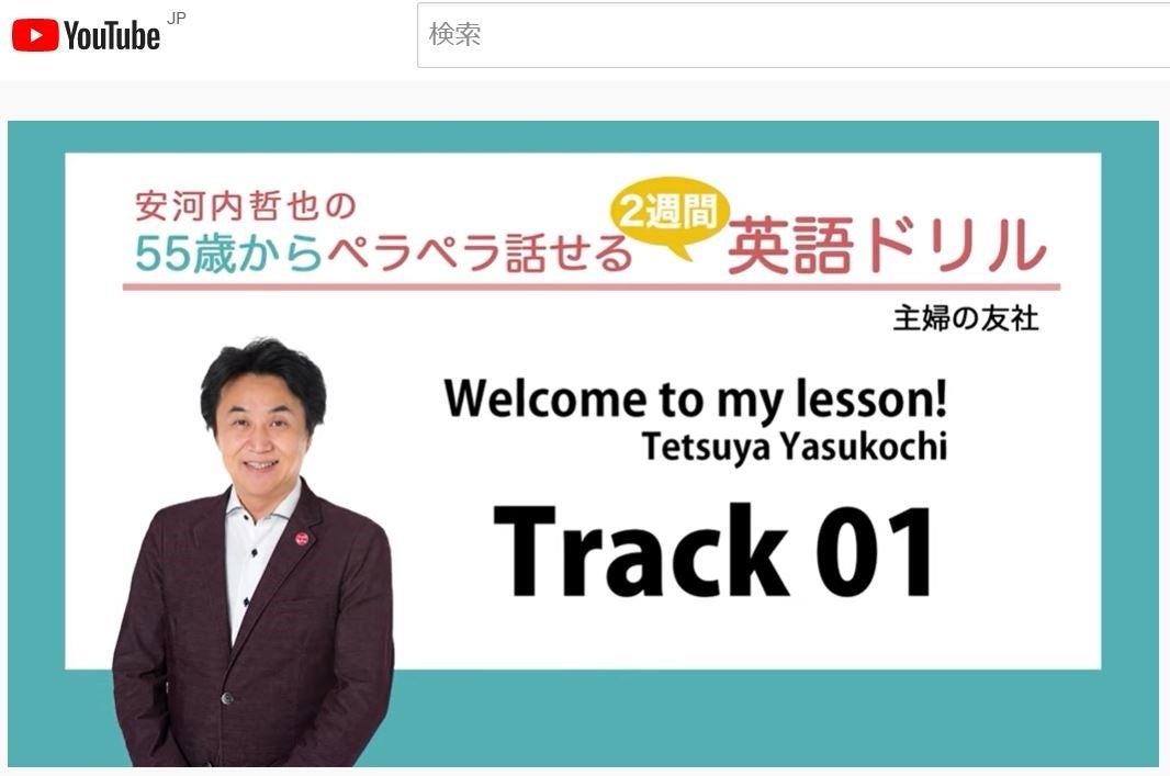 音声はYouTubeと連動