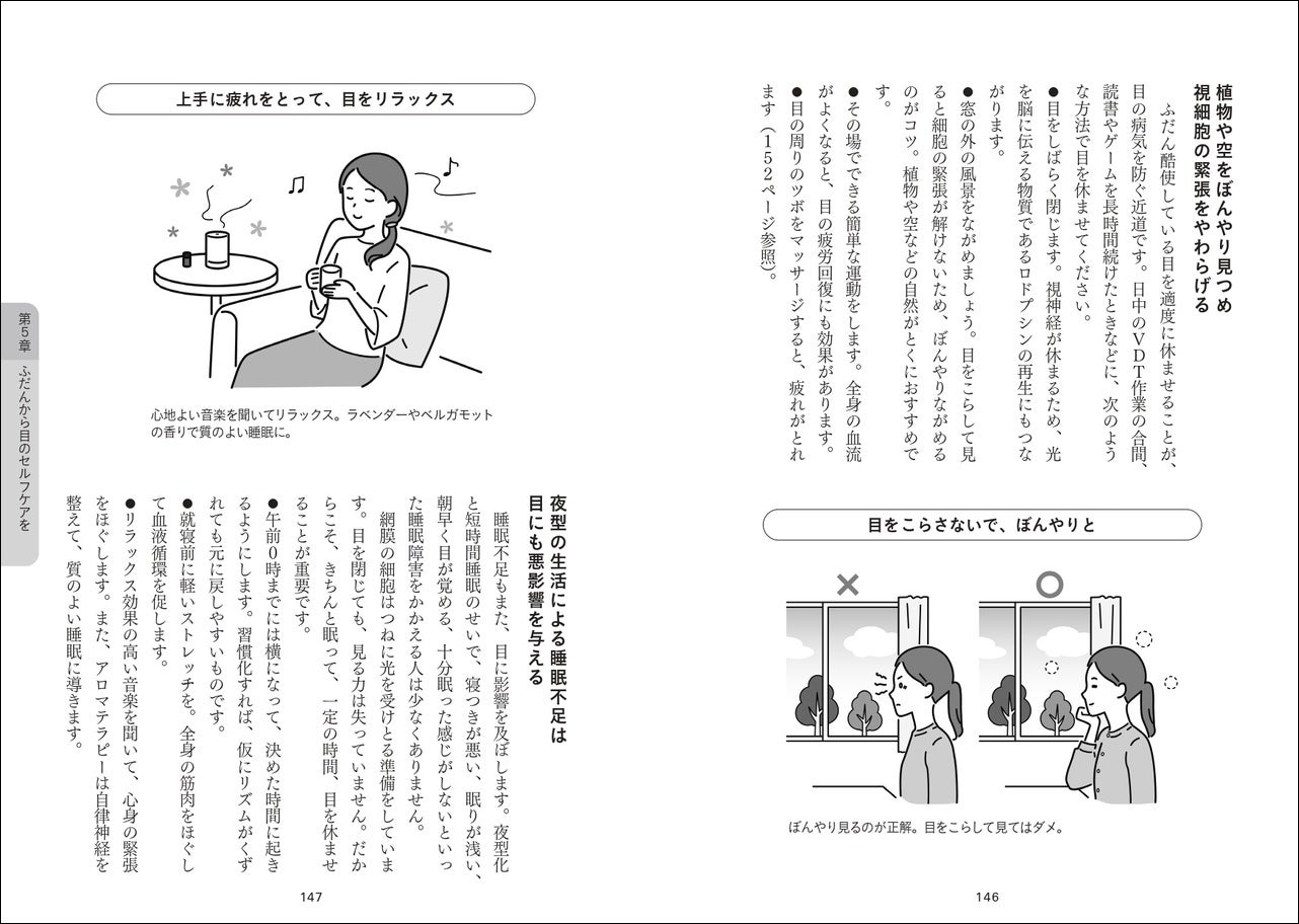 悲しくもないのに涙目になるのは ドライアイかも 気になる目の症状がチェックできる書籍 目 のトリセツ 発売 株式会社主婦の友社 のプレスリリース