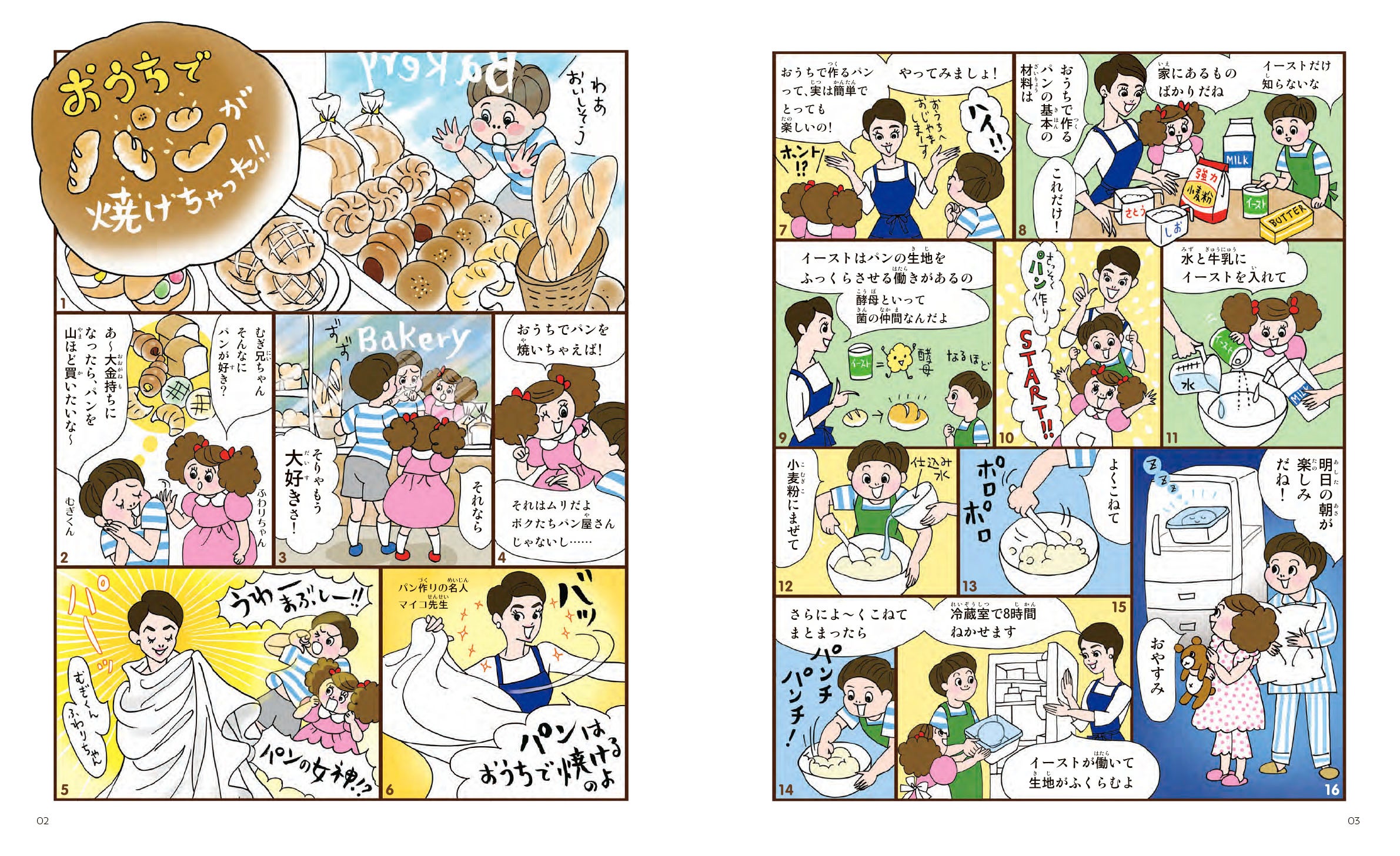年長さん 小学生からパンが焼ける 初めての子どものためのパン作りの教科書が発売 株式会社主婦の友社 のプレスリリース