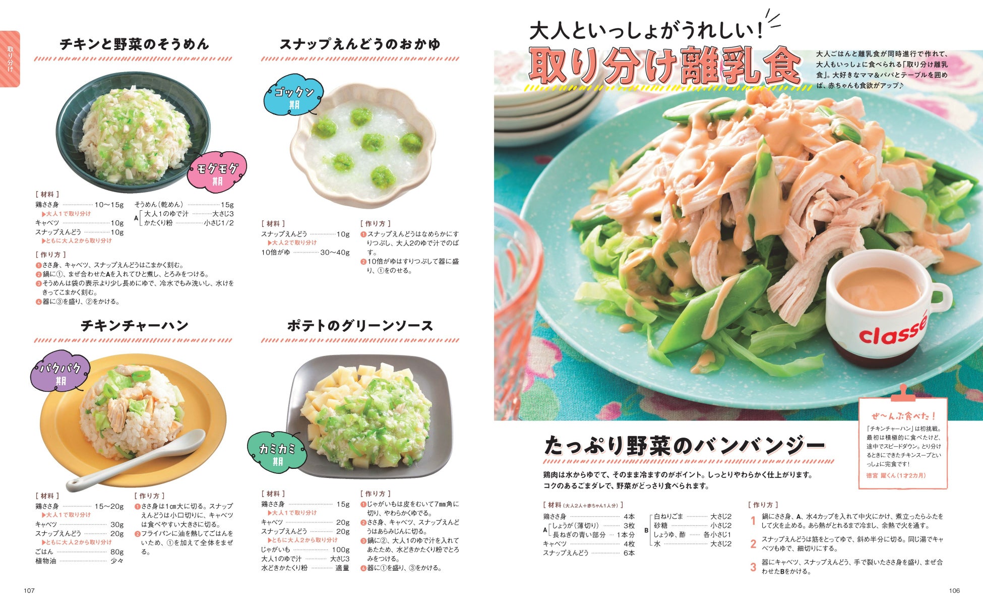 器ピカピカ 赤ちゃんが残さずぜ んぶ食べる 離乳食レシピブックが発売 株式会社主婦の友社 のプレスリリース 器ピカピカ 赤ちゃんが残さずぜ んぶ食べる 離乳食レシピブックが発売 株式会社主婦の友社 のプレスリリース