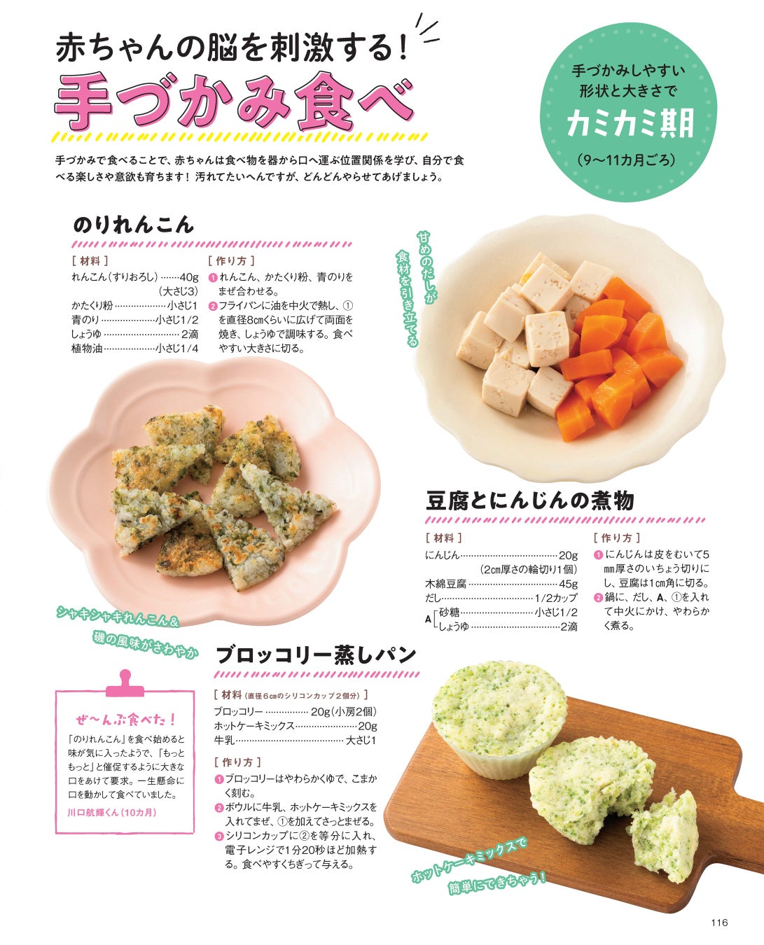 器ピカピカ 赤ちゃんが残さずぜ んぶ食べる 離乳食レシピブックが発売 株式会社主婦の友社 のプレスリリース 器ピカピカ 赤ちゃんが残さずぜ んぶ食べる 離乳食レシピブックが発売 株式会社主婦の友社 のプレスリリース