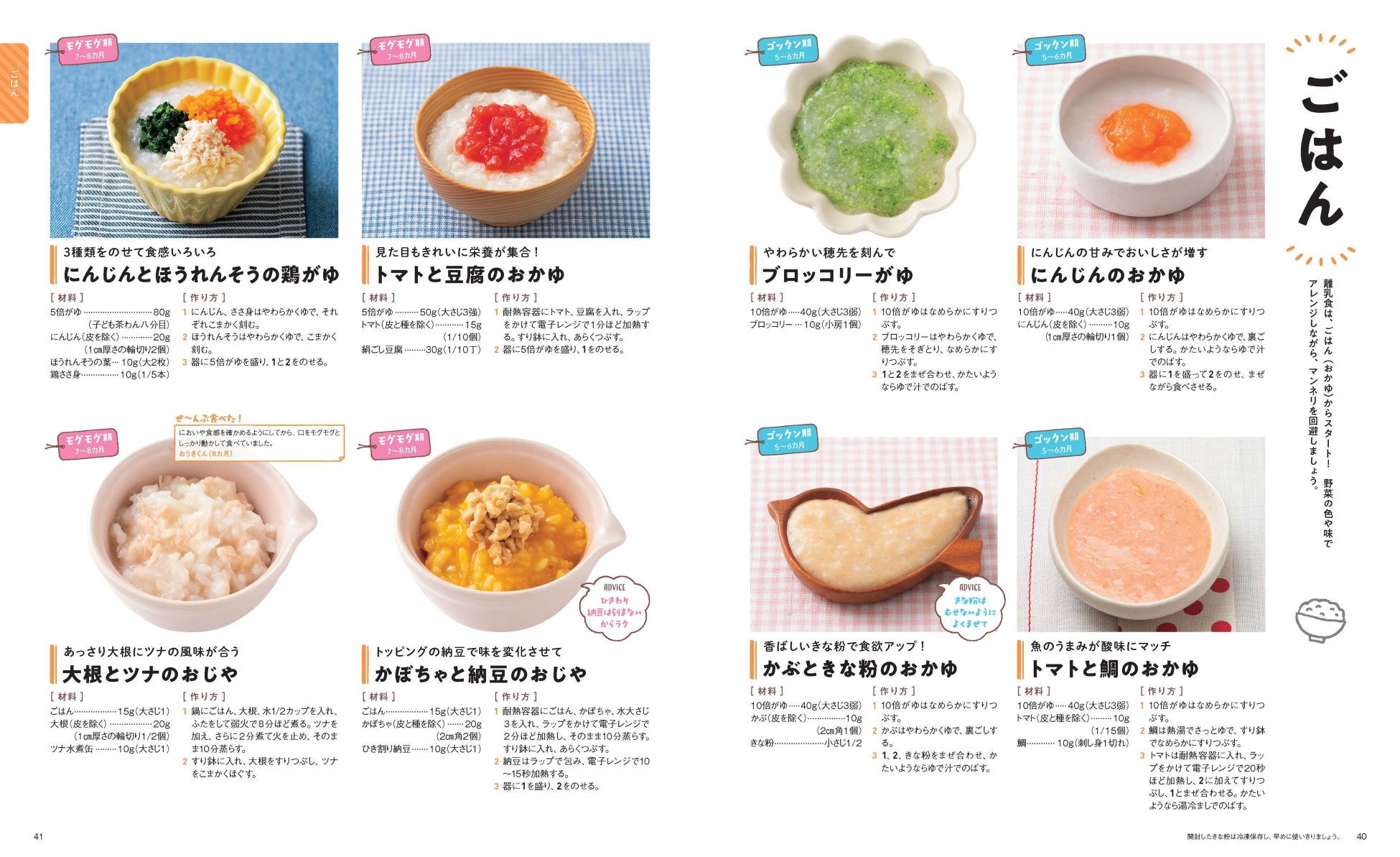 器ピカピカ 赤ちゃんが残さずぜ んぶ食べる 離乳食レシピブックが発売 株式会社主婦の友社 のプレスリリース 器ピカピカ 赤ちゃんが残さずぜ んぶ食べる 離乳食レシピブックが発売 株式会社主婦の友社 のプレスリリース