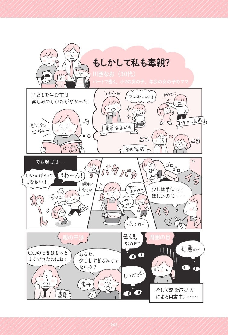 子育てでは誰でも 毒親 になりえます そうならない気持ちの持ち方って 子育てで毒親になりそうなとき読んでほしい本 5月30日 月 発売 株式会社主婦の友社 のプレスリリース