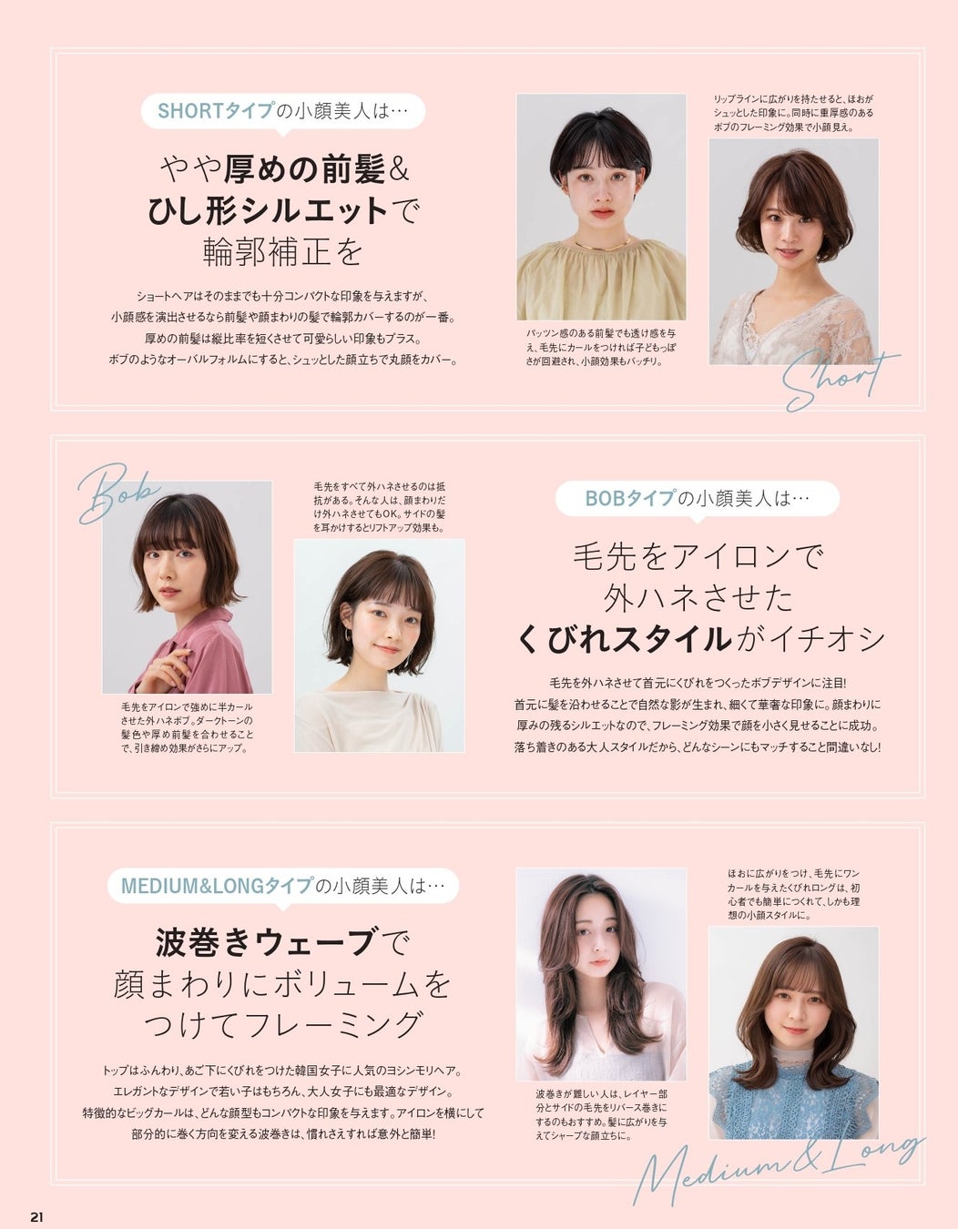 圧倒的最多 小顔美人 になれる髪型だけ 500スタイル 集めたヘアカタログを発売 長さ別だから自分に合うヘアスタイルがすぐ見つかる 株式会社主婦の友社 のプレスリリース 圧倒的最多 小顔美人 になれる髪型だけ 500スタイル 集めたヘアカタログを発売 長さ別だから自分に合うヘアスタイルがすぐ見つかる 株式会社主婦の友社 のプレスリリース