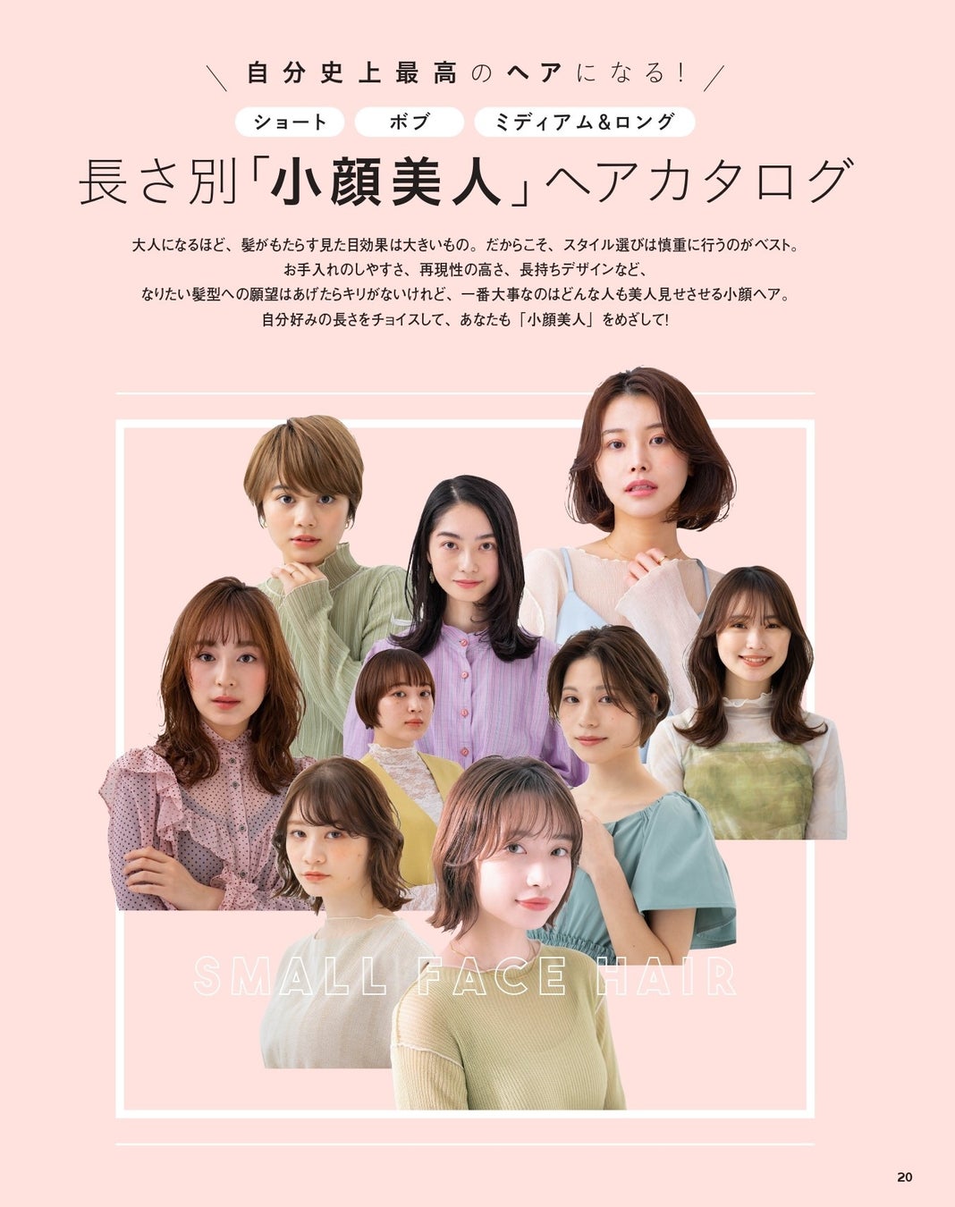 圧倒的最多 小顔美人 になれる髪型だけ 500スタイル 集めたヘアカタログを発売 長さ別だから自分に合うヘアスタイルがすぐ見つかる 株式会社主婦の友社 のプレスリリース 圧倒的最多 小顔美人 になれる髪型だけ 500スタイル 集めたヘアカタログを発売 長さ別だから自分に合うヘアスタイルがすぐ見つかる 株式会社主婦の友社 のプレスリリース