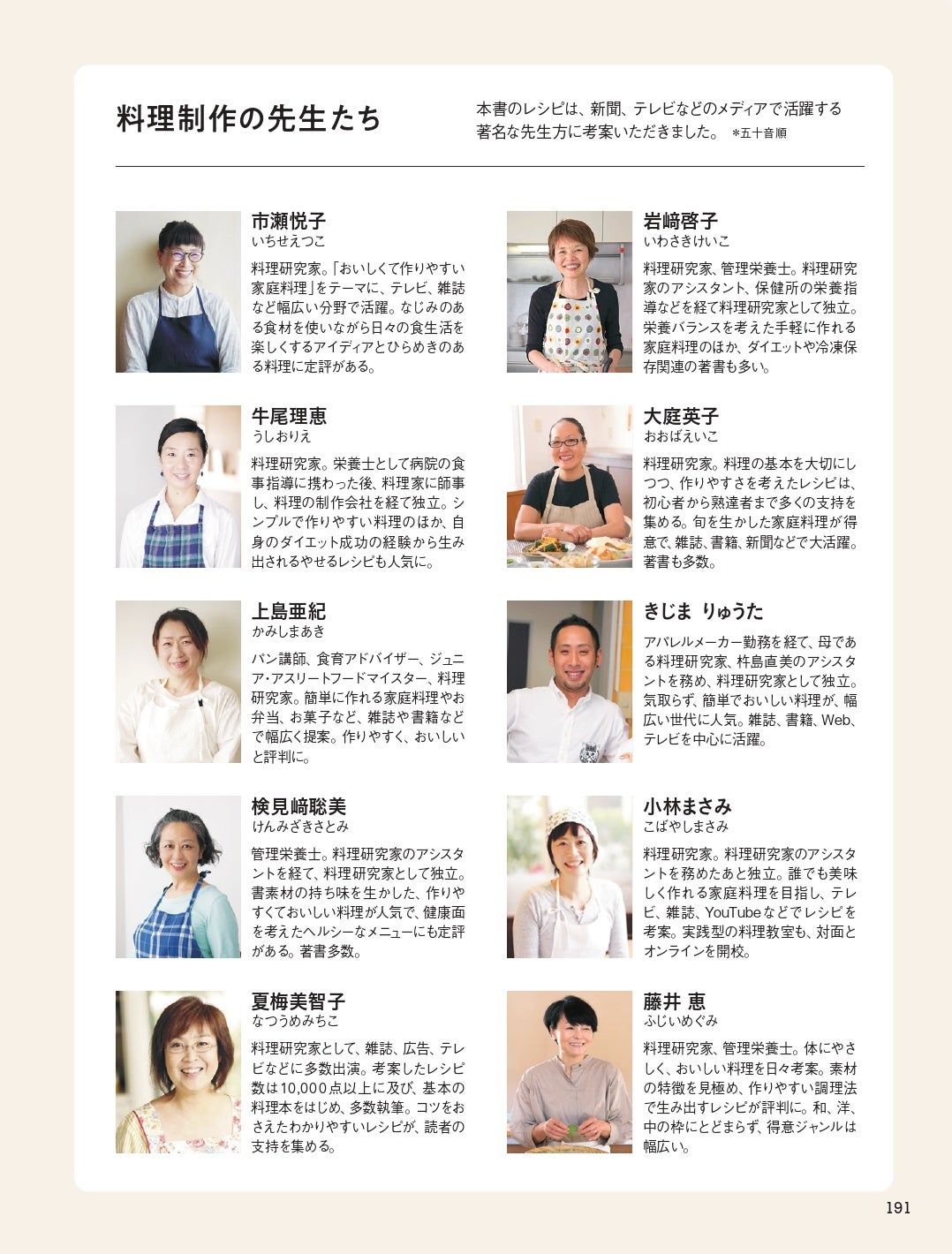 『野菜たっぷりのスピードおかず353』の料理制作の先生たち。プロの手にかかれば栄養バランスや彩りもバッチリ。