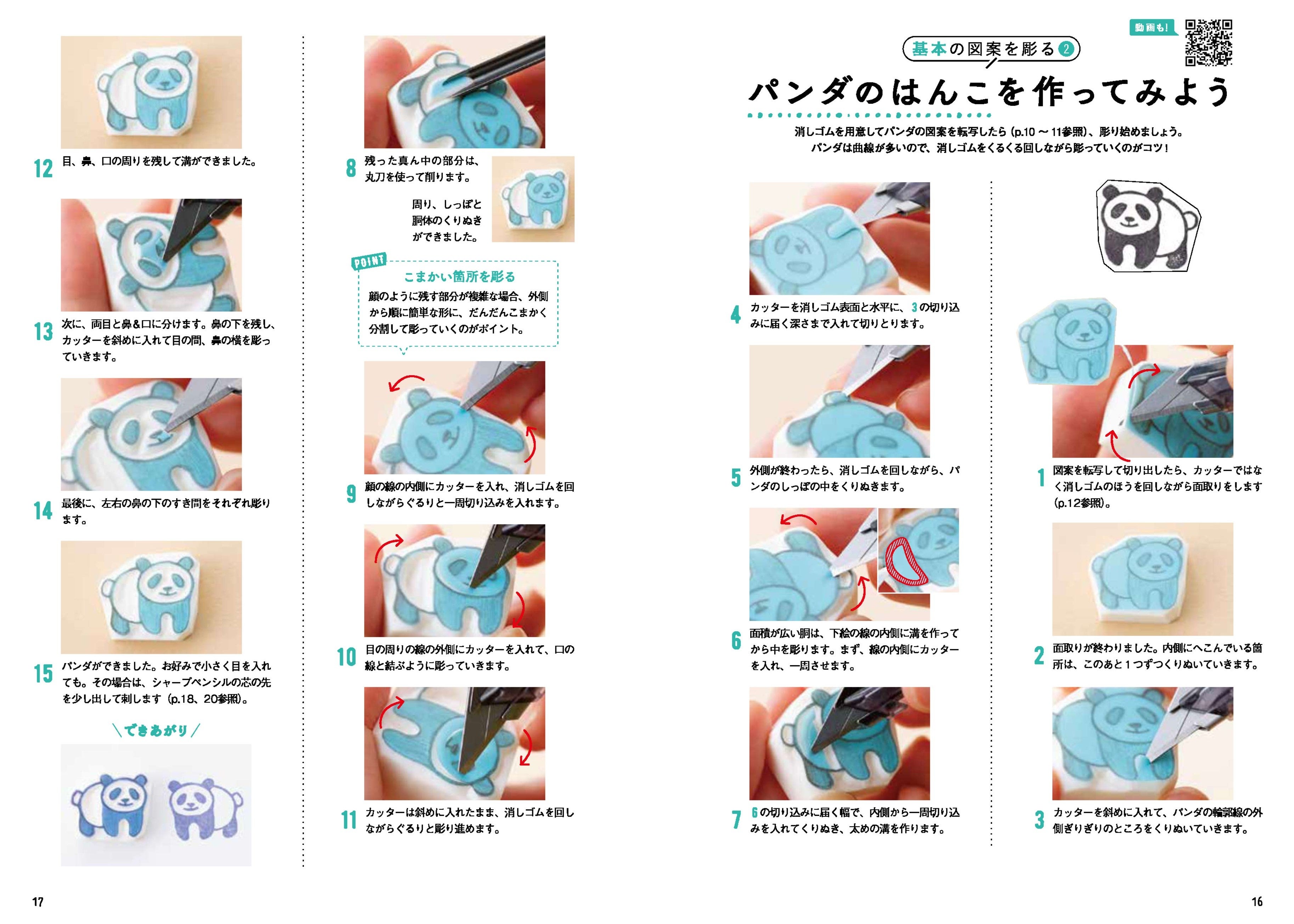 彫り方を動画とともに、コマ割り写真で丁寧に解説。