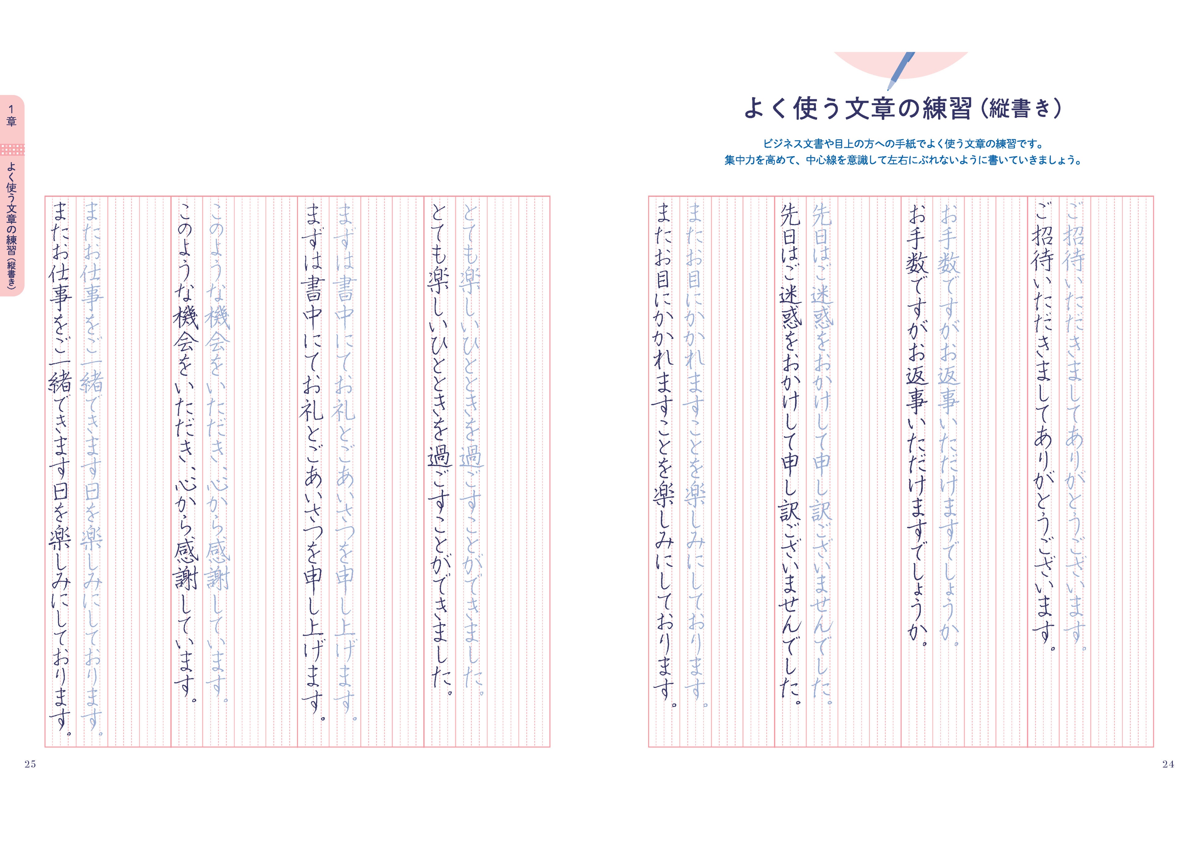 美文字なんて無理 でも下手字を今すぐ何とかしたい人に １時間速効のペン字練習帳 が登場 株式会社主婦の友社 のプレスリリース