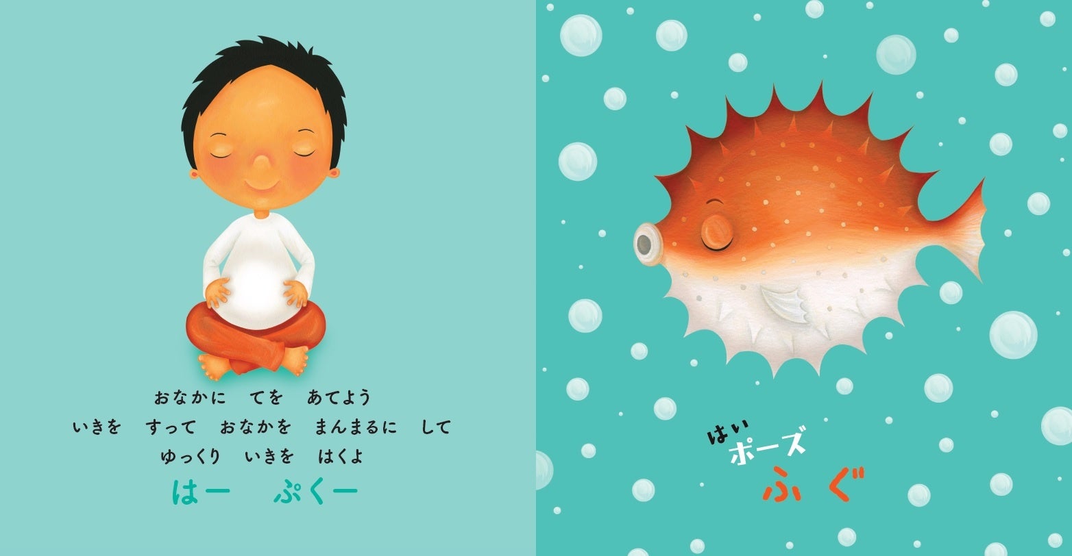 『ヨガセラピーえほん はいポーズ　うみのいきもの』