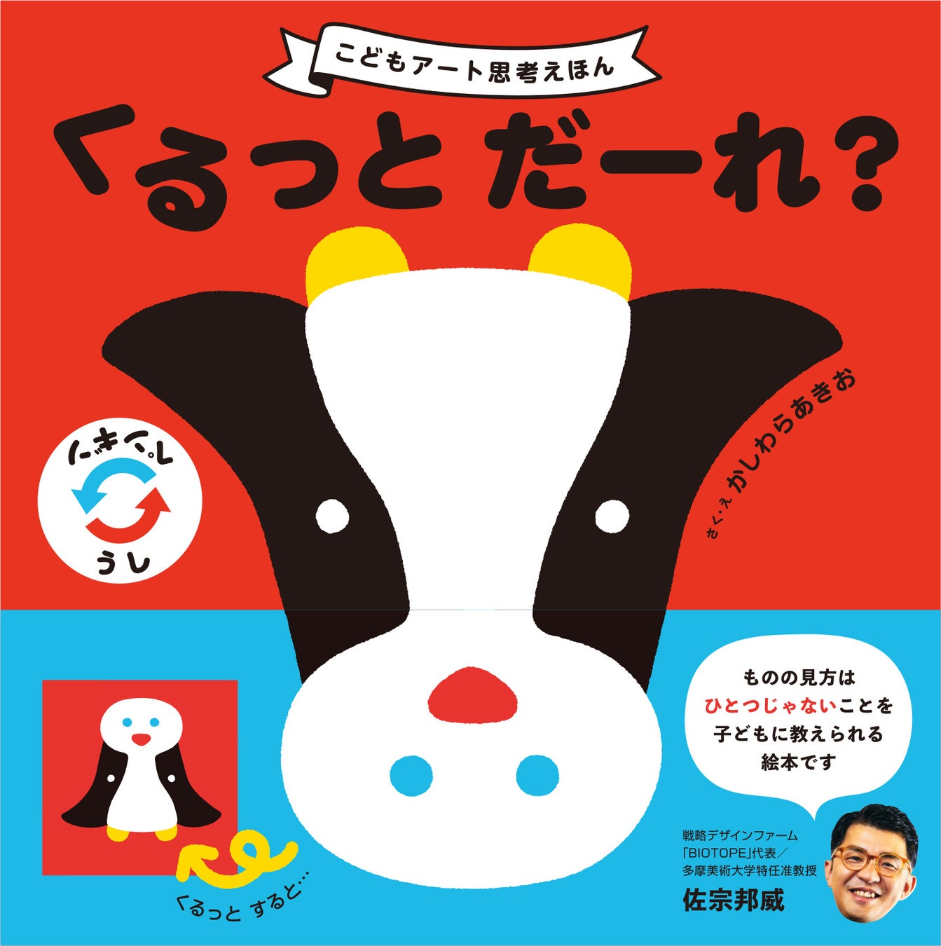 子どものアート思考を刺激するしかけ絵本が誕生 ひとつの絵柄が2通りに見える不思議な世界を親子で楽しめる 株式会社主婦の友社 のプレスリリース 子どものアート思考を刺激するしかけ絵本が誕生 ひとつの絵柄が2通りに見える不思議な世界を親子で楽しめる 株式会社主婦の友社 のプレスリリース