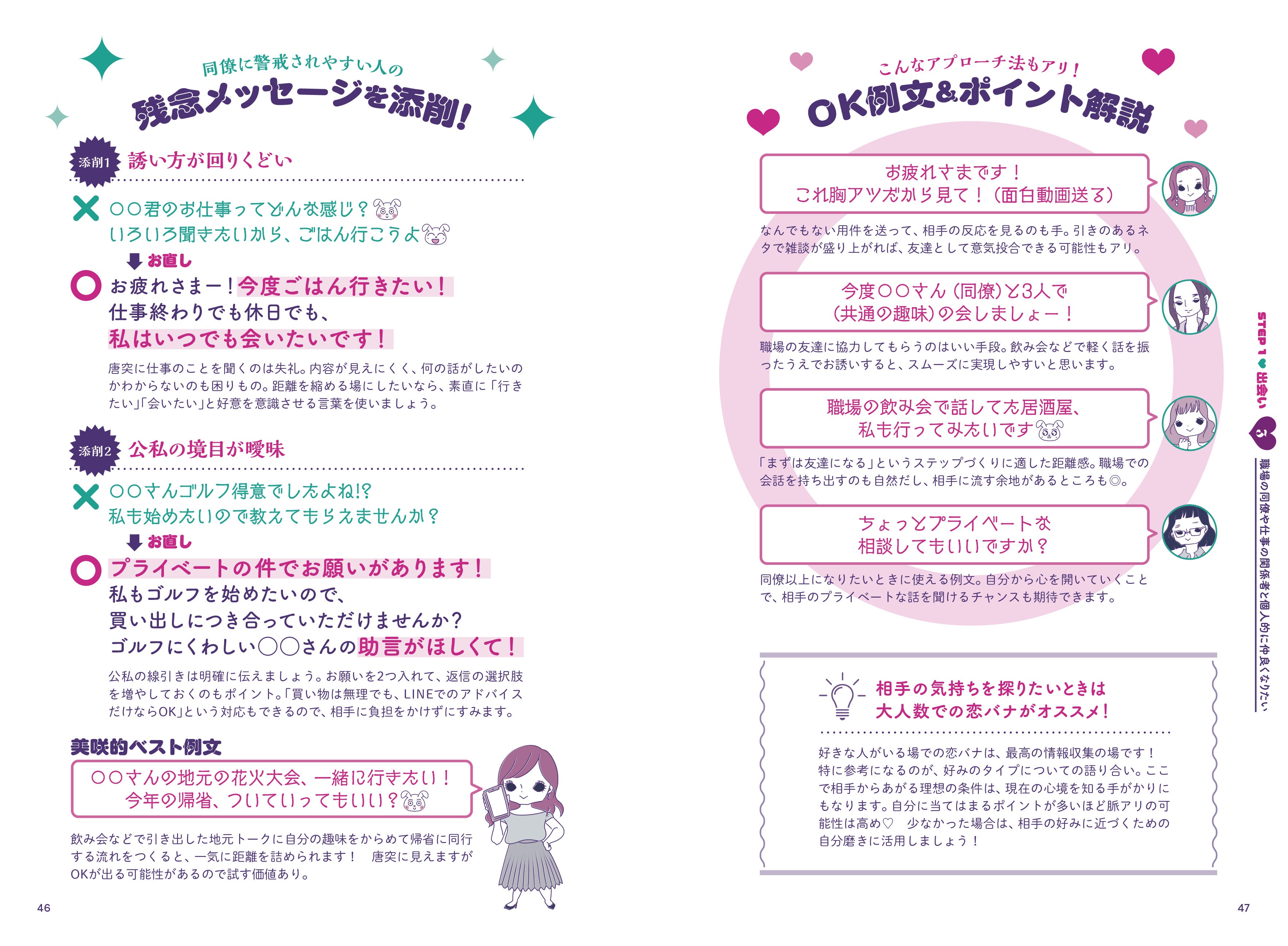 すぐに使える恋活lineの例文を271本掲載 エッセイスト 下田美咲の新書 恋が育つline 終わるline が9月１日 木 に発売決定 株式会社主婦の友社 のプレスリリース