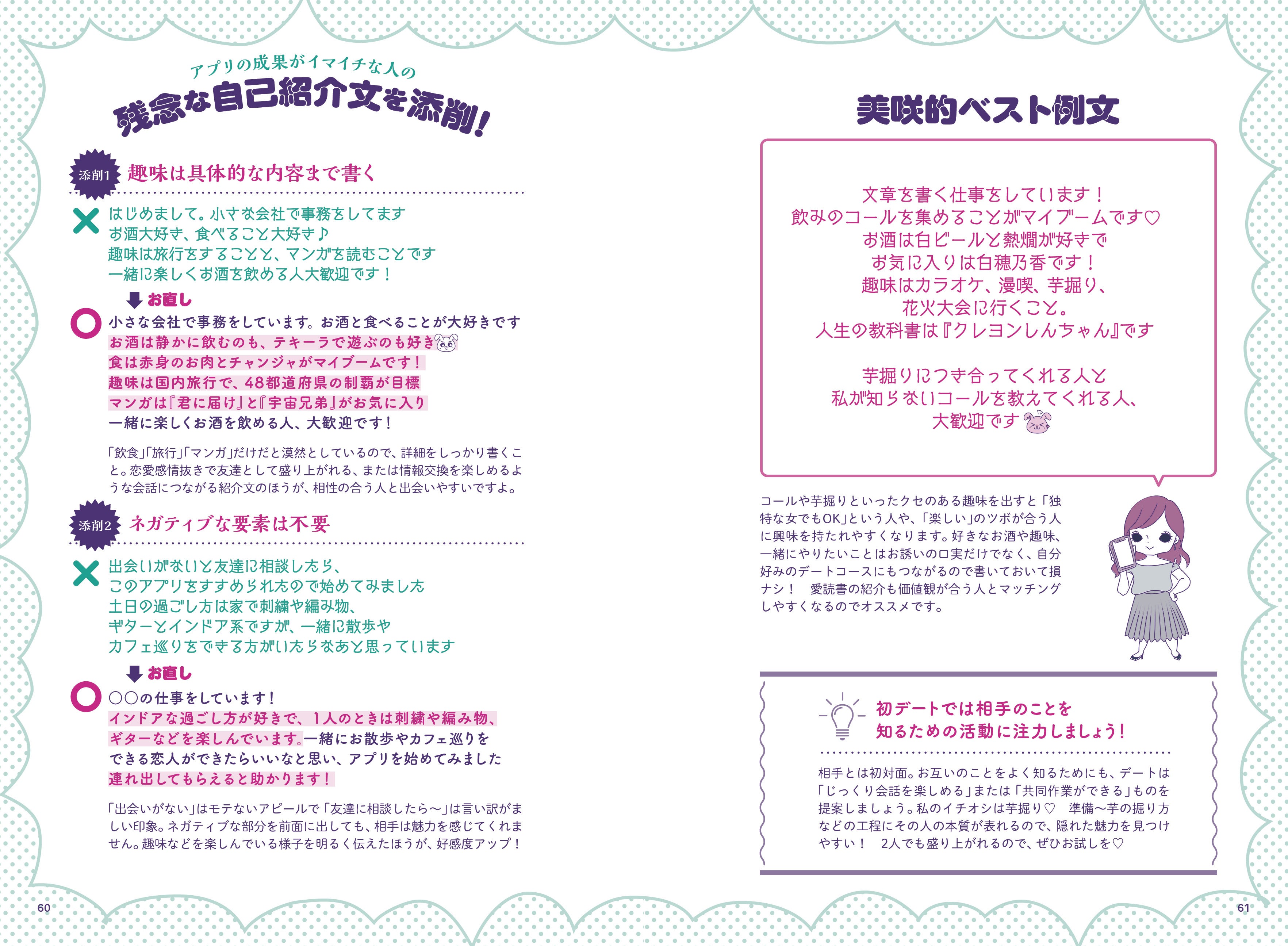 すぐに使える恋活lineの例文を271本掲載 エッセイスト 下田美咲の新書 恋が育つline 終わるline が9月１日 木 に発売決定 株式会社主婦の友社 のプレスリリース