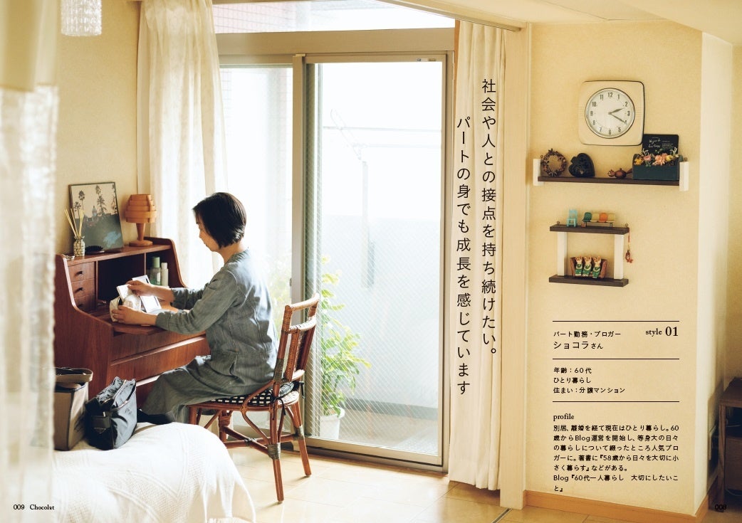 ショコラさん（パート勤務・ブロガー）