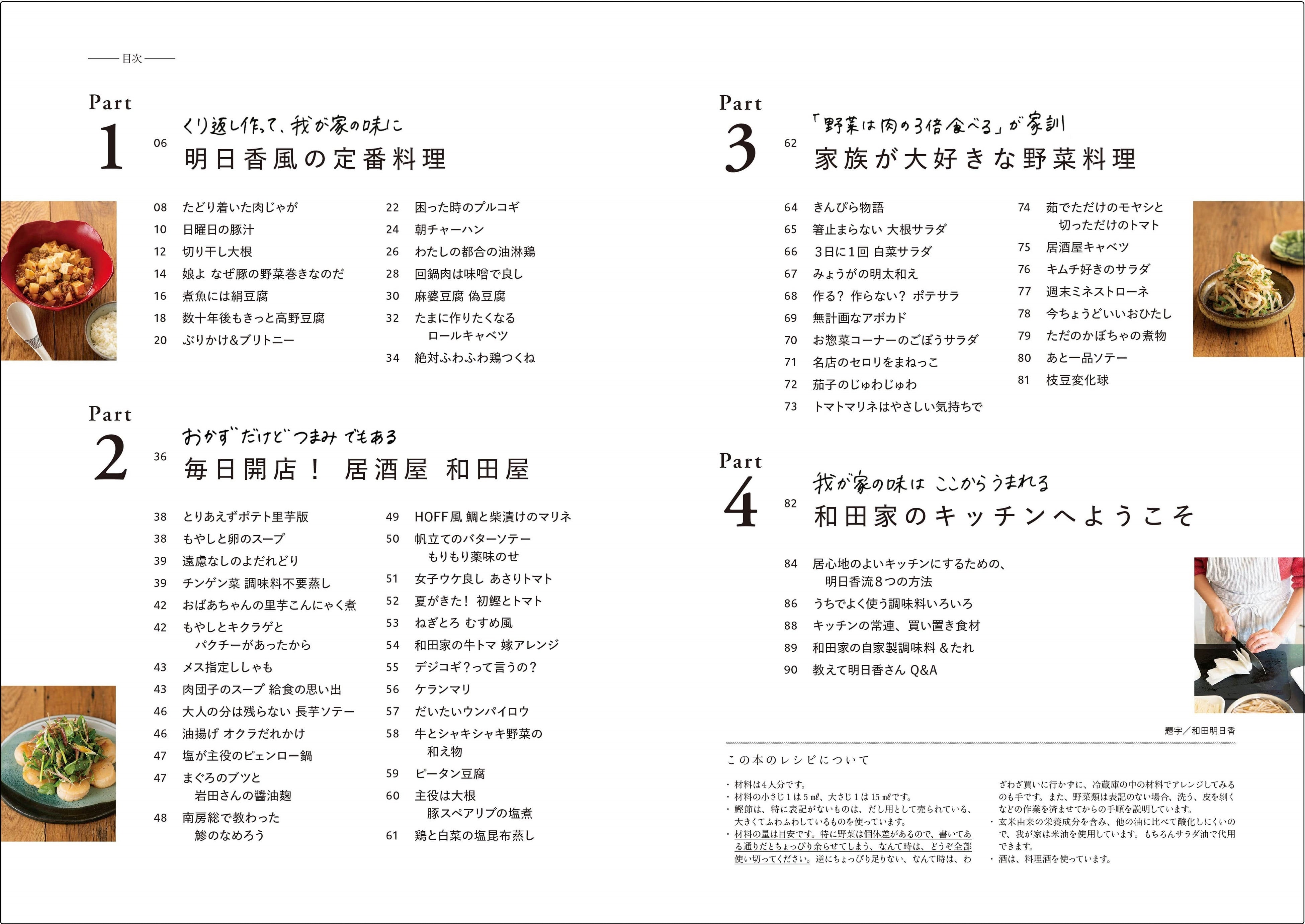 「たどり着いた肉じゃが」「困ったときのプルコギ」「和田家の牛トマ 嫁アレンジ」「作る？　作らない？　ポテサラ」など、ユニークな料理名の数々