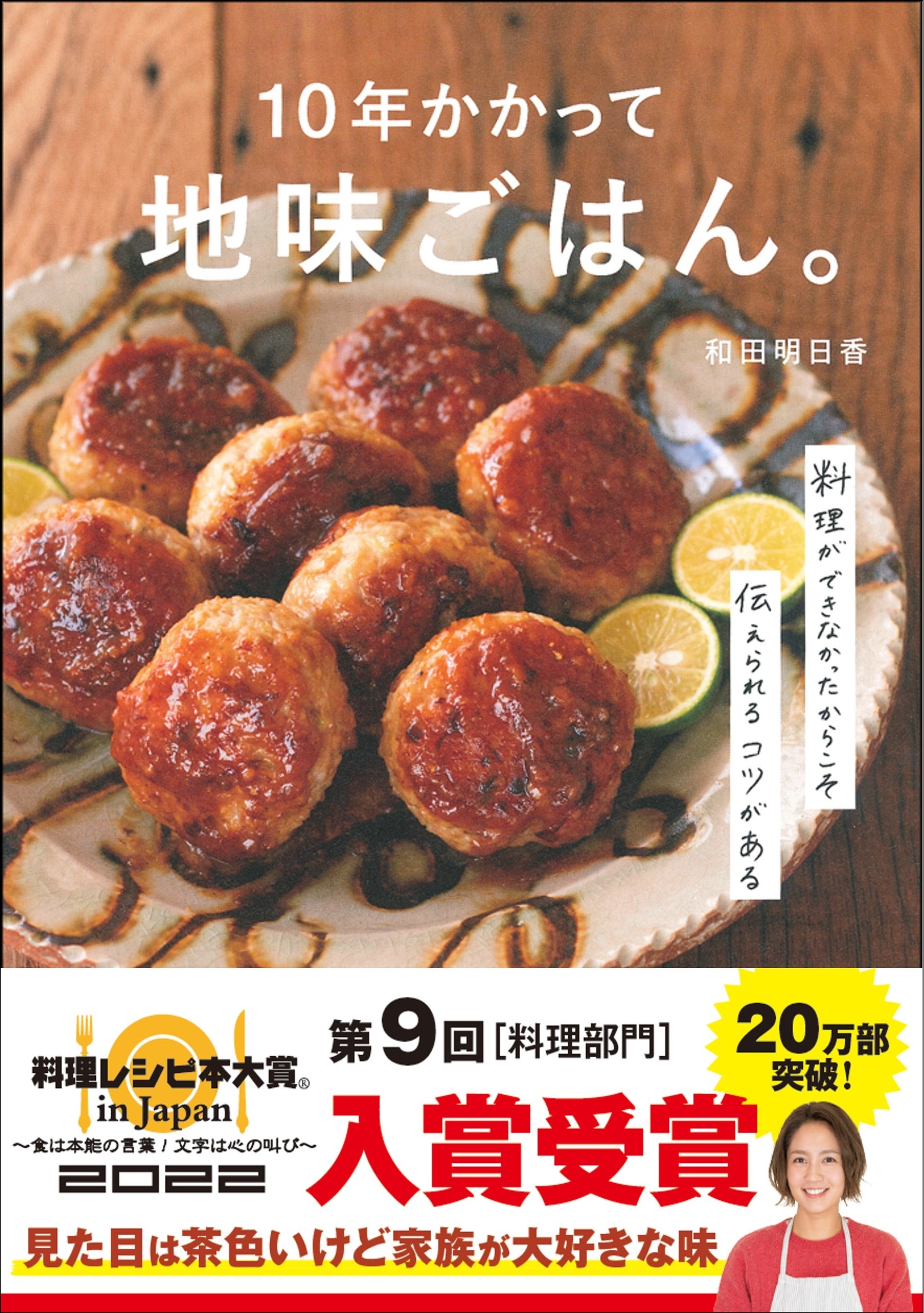 主婦の友社、第9回料理レシピ本大賞で【お菓子部門】『満月珈琲