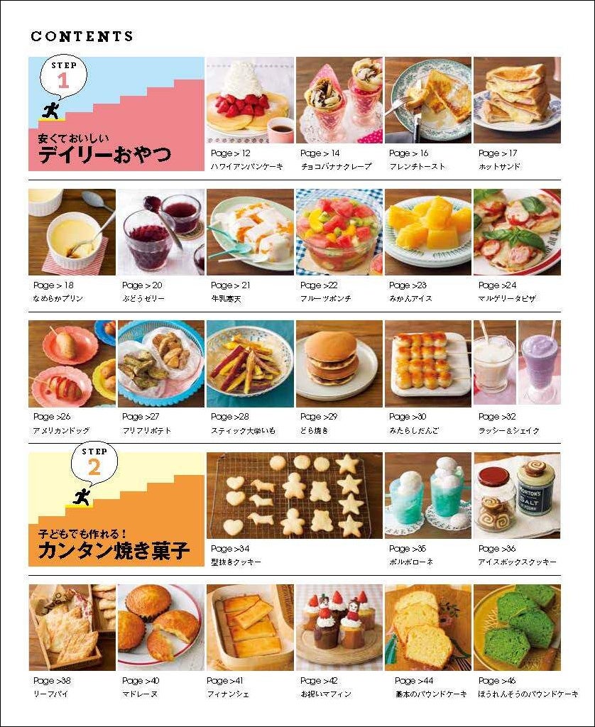 著者累計250万部 おうち料理研究家 みきママ の最新刊 家おやつ 初心者でも 買い物に行かなくてもカンタンに作れる しあわせお菓子本が発売 株式会社主婦の友社 のプレスリリース 著者累計250万部 おうち料理研究家 みきママ の最新刊 家おやつ 初心者でも 買い物に行かなくてもカンタンに作れる しあわせお菓子本が発売 株式会社主婦の友社 のプレスリリース