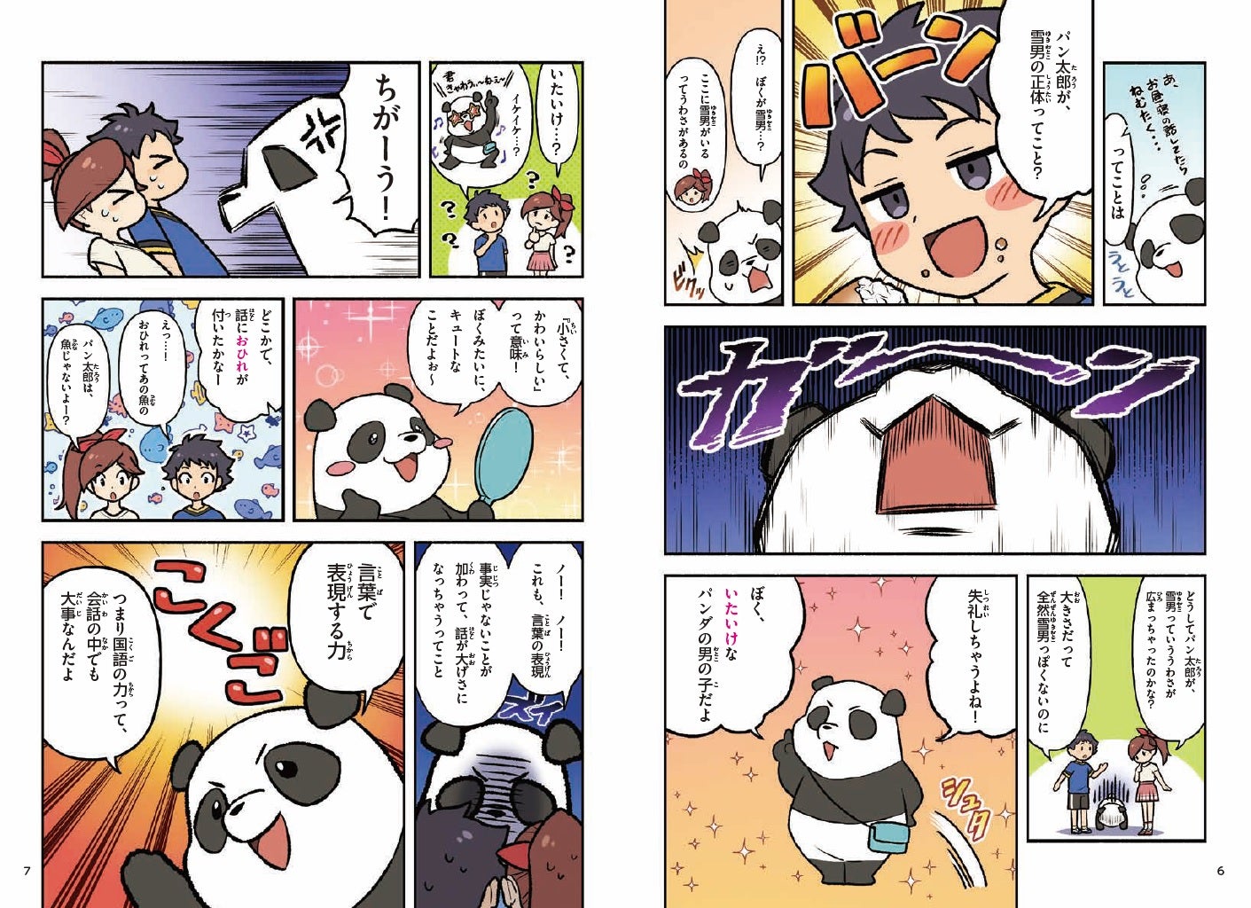 こくご力 はマンガで身につける 語彙力 読解力 が身につくお笑い度高めの教養マンガ 株式会社主婦の友社 のプレスリリース こくご力 はマンガで身につける 語彙力 読解力 が身につくお笑い度高めの教養マンガ 株式会社主婦の友社 のプレスリリース