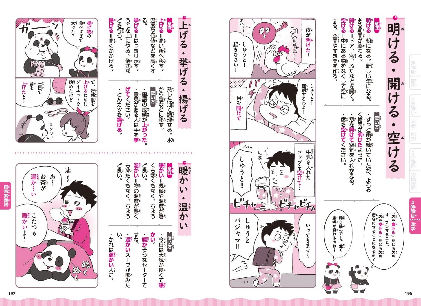 小学生が夢中になる！ こくごの教養マンガ（主婦の友社）