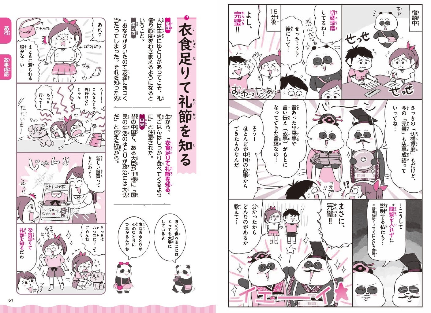 こくご力 はマンガで身につける 語彙力 読解力 が身につくお笑い度高めの教養マンガ 株式会社主婦の友社 のプレスリリース こくご力 はマンガで身につける 語彙力 読解力 が身につくお笑い度高めの教養マンガ 株式会社主婦の友社 のプレスリリース