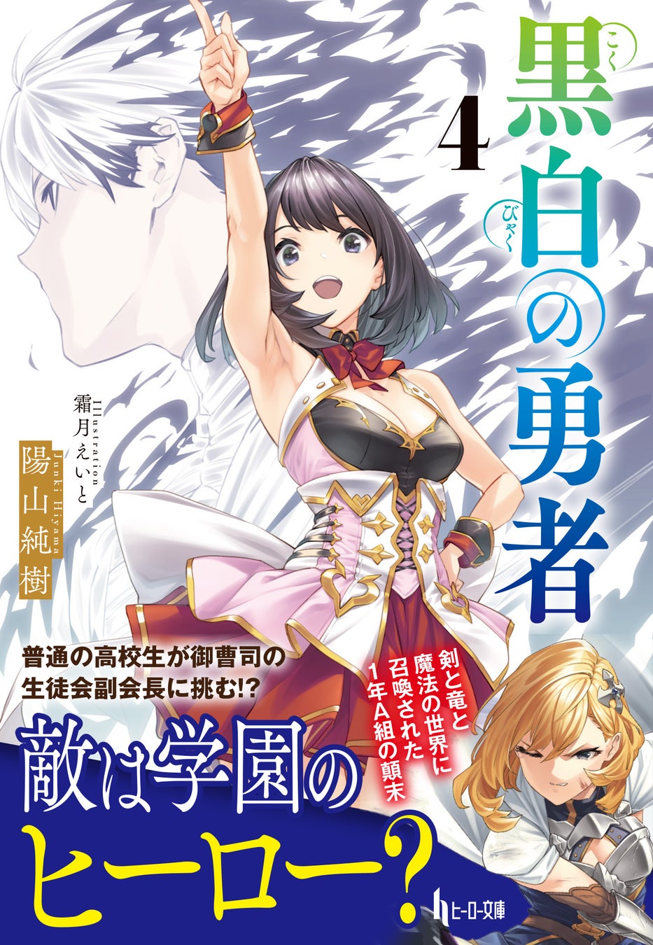 ヒーロー文庫 9月は 傭兵団の料理番 など大人気シリーズ5作の最新刊が続々登場 株式会社主婦の友社 のプレスリリース ヒーロー文庫 9月は 傭兵団の料理番 など大人気シリーズ5作の最新刊が続々登場 株式会社主婦の友社 のプレスリリース