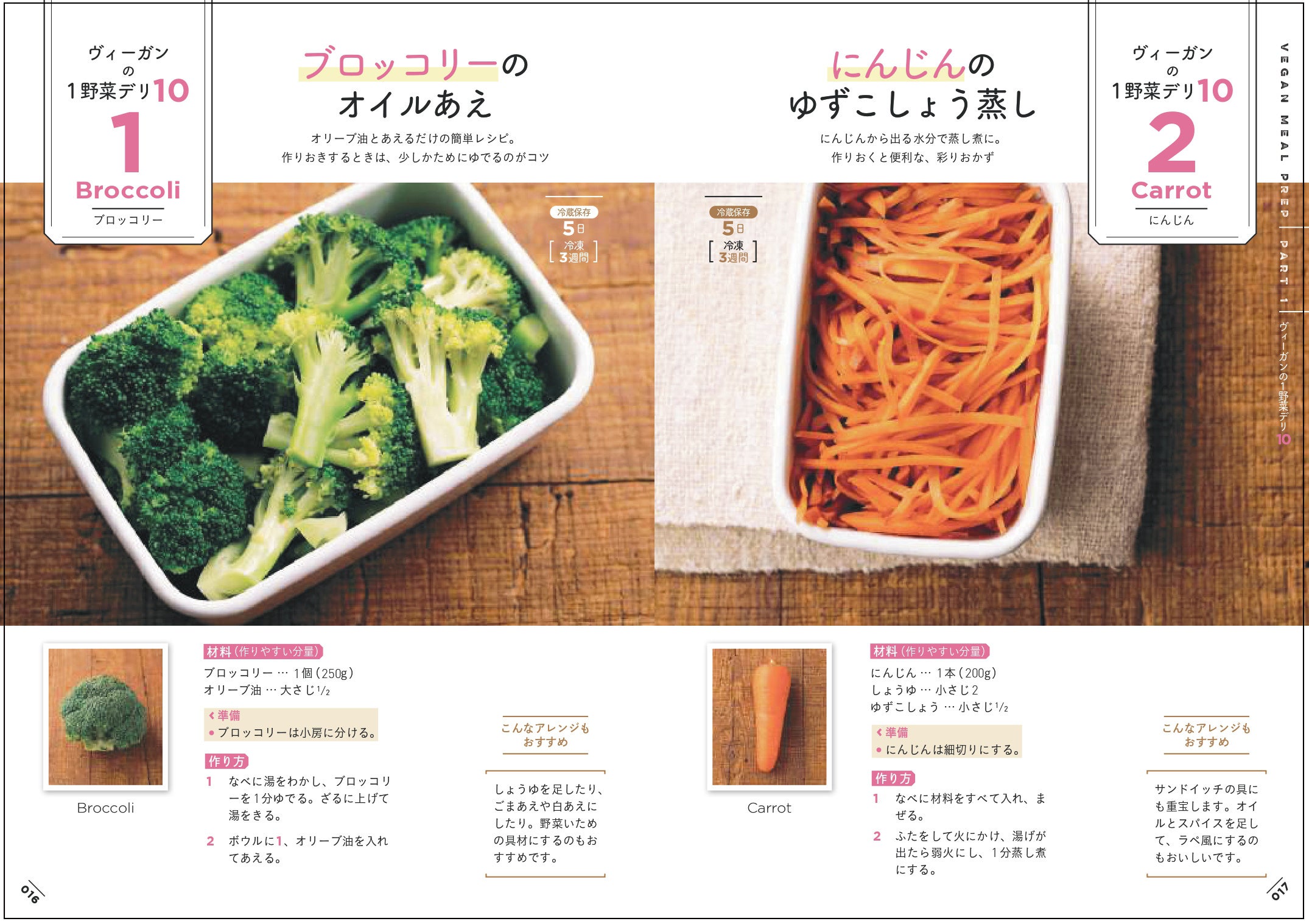 ゆでてオリーブ油をあえるだけ、材料を全部一緒に蒸すだけ、などレシピは超シンプル！