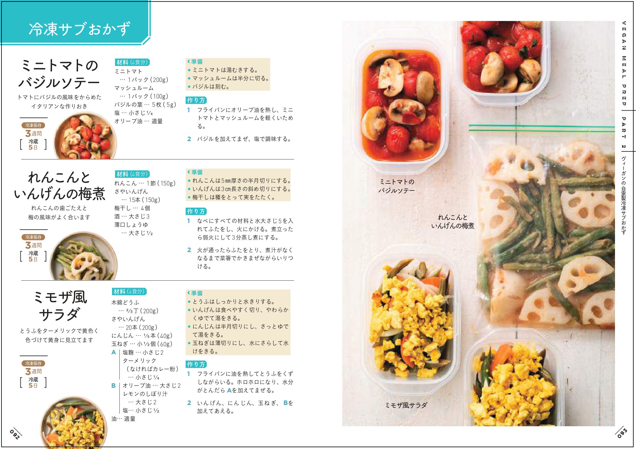 「自家製冷凍おかず」は、解凍してお弁当箱に詰めれば「ヴィーガン弁当」が作れます