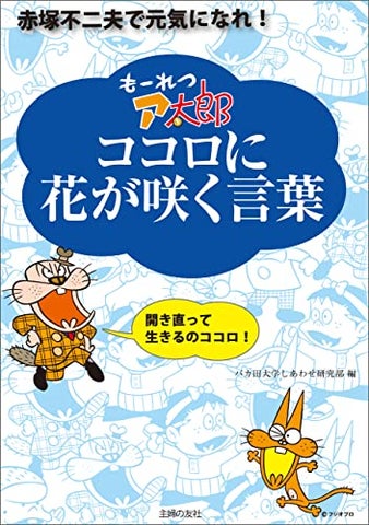 もーれつア太郎 5巻 赤塚不二夫 もーれつア太郎 5巻 赤塚不二夫 Amazon.co.jp: もーれつア太郎(5