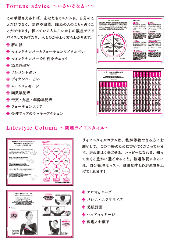 イヴルルド遙華オリジナル占いやゲストによるライフスタイルコラムも