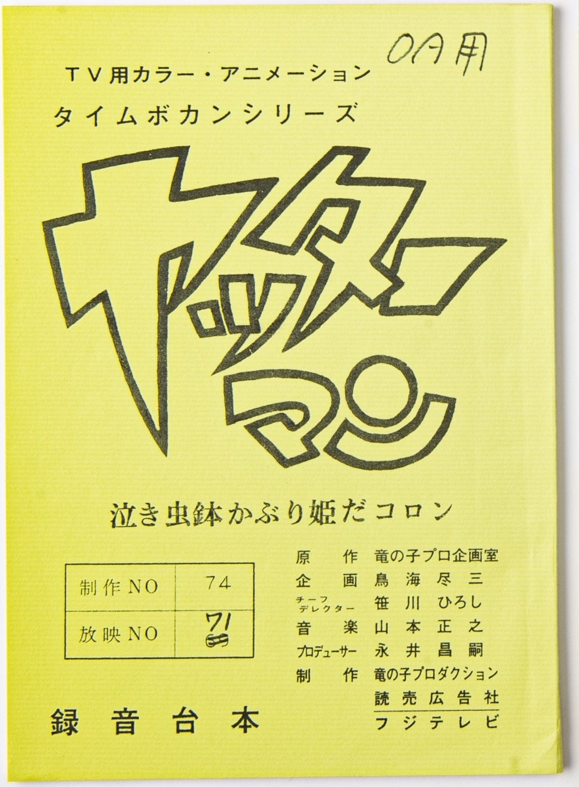 【全巻セット】「ヤッターマン」+「タイムボカン」+劇場版 全32巻 コンプリート 全巻セット】「ヤッターマン」+「タイムボカン」+劇場版 全32巻