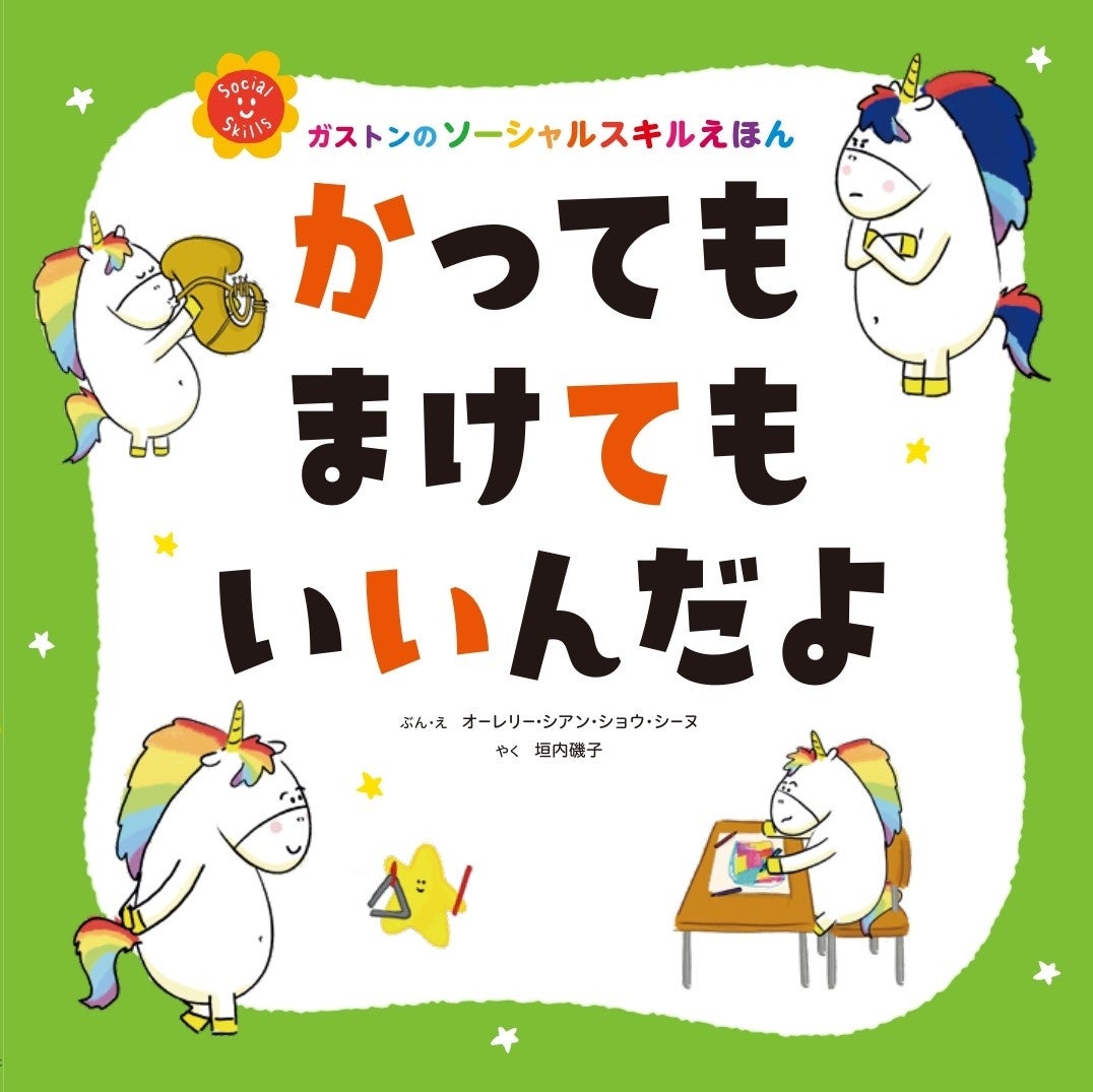 こんな子いるよね すぐおこる すねる 泣いたら止まらない 世界累計165万部の絵本 ガストンシリーズ最新刊 世の中ルールが身につくソーシャルスキル絵本とは 株式会社主婦の友社 のプレスリリース こんな子いるよね すぐおこる すねる 泣いたら止まらない 世界累計165万部の絵本 ガストンシリーズ最新刊 世の中ルールが身につくソーシャルスキル絵本とは 株式会社主婦の友社 のプレスリリース