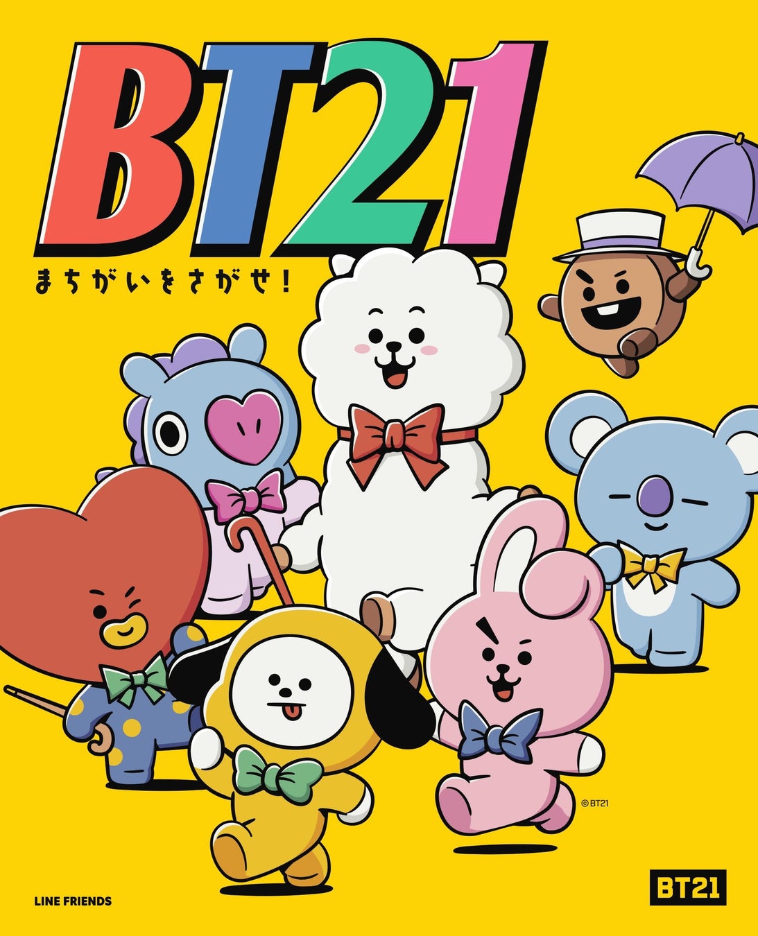 Line Friendsのグローバル人気キャラクターブランドbt21のシール付き まちがいさがし絵本 が初登場 株式会社主婦の友社 のプレスリリース Line Friendsのグローバル人気キャラクターブランドbt21のシール付き まちがいさがし絵本 が初登場 株式会社主婦の友社 のプレスリリース