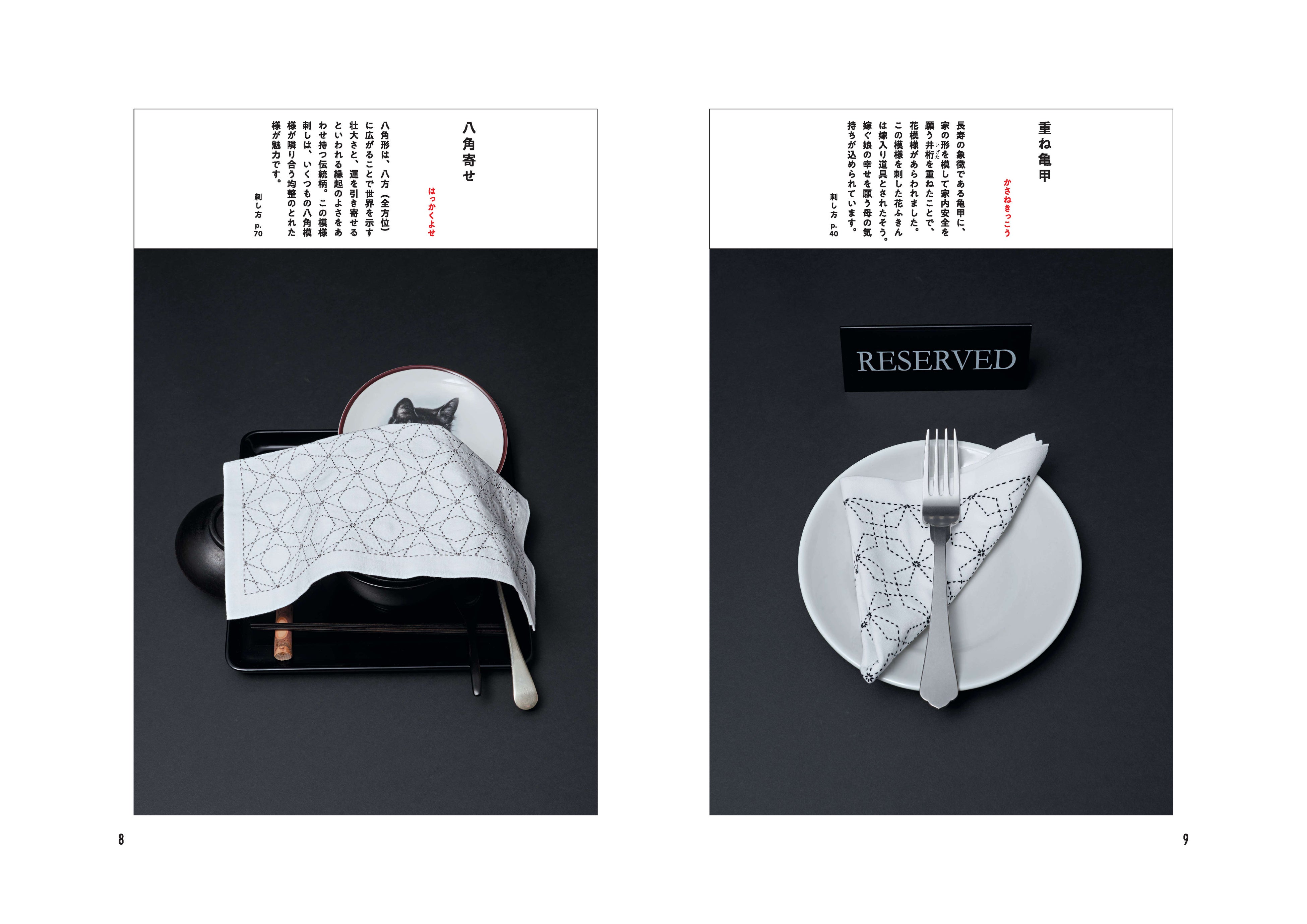 発売記念キャンペーンも】予約時から話題！注目の手芸「刺し子