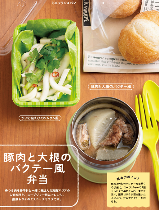  豚肉と大根のバクテー風とかぶと桜えびのソムタム風。