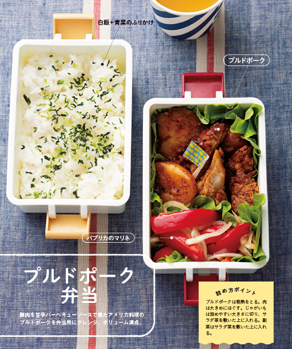 プルドポークとパプリカのマリネ。