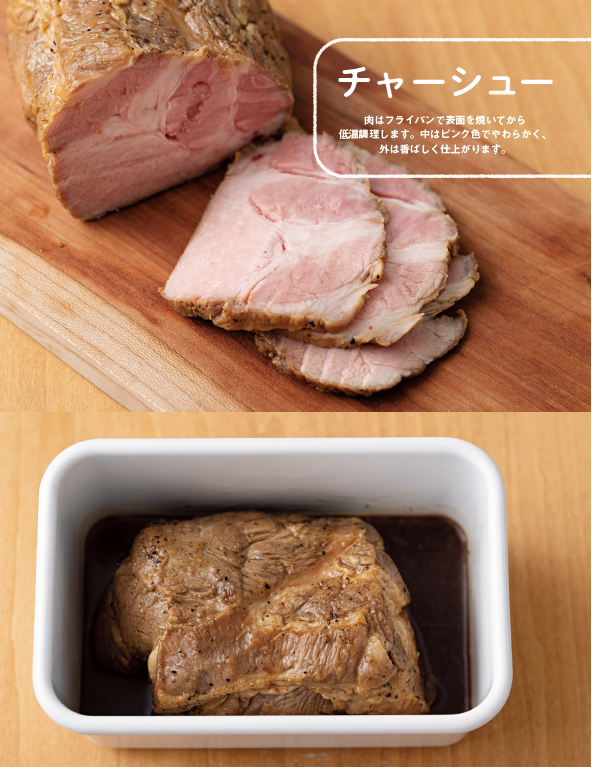  チャーシュー。