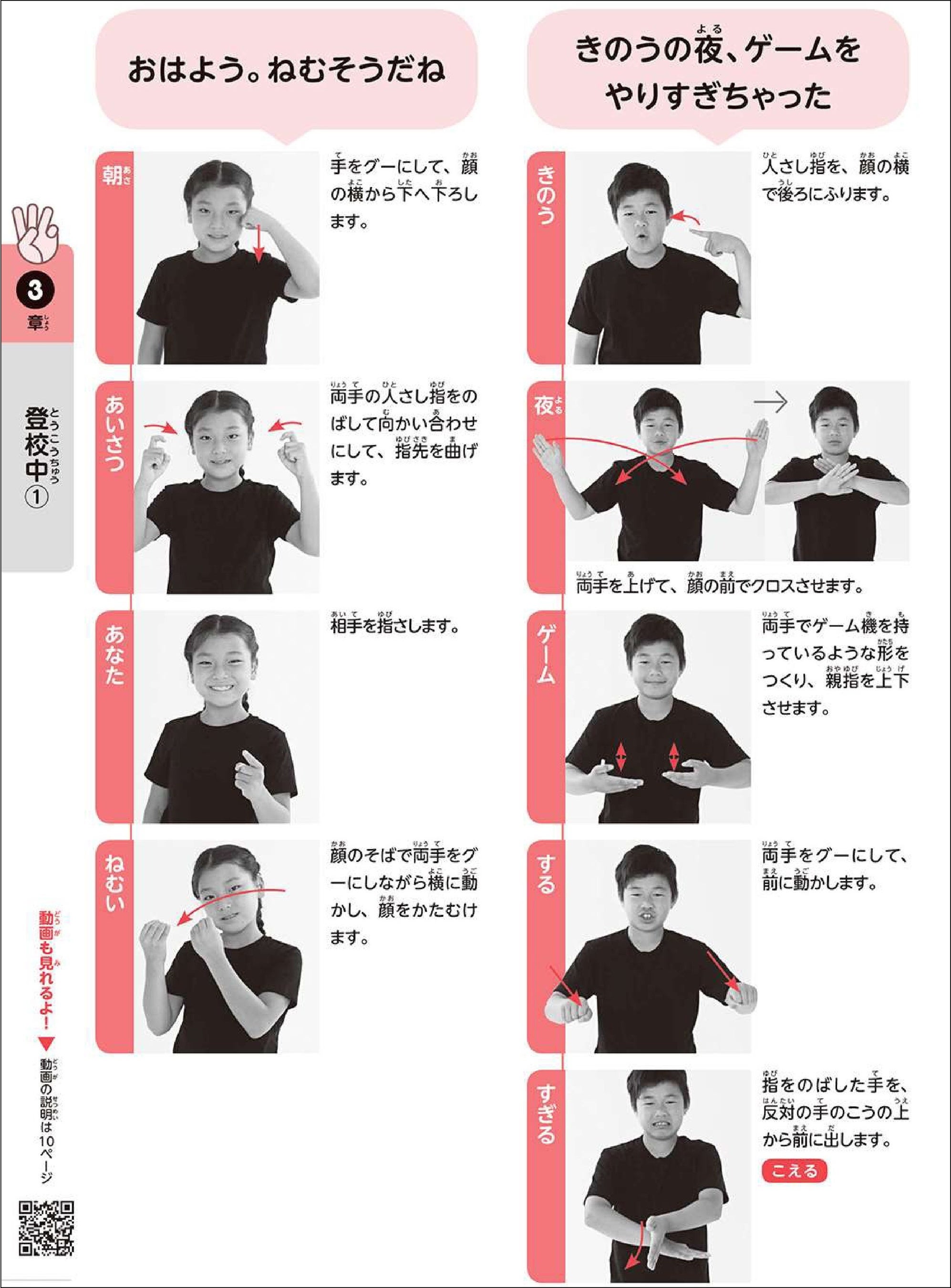 続々重版】ドラマで話題の手話がマスターできる！動画つき手話
