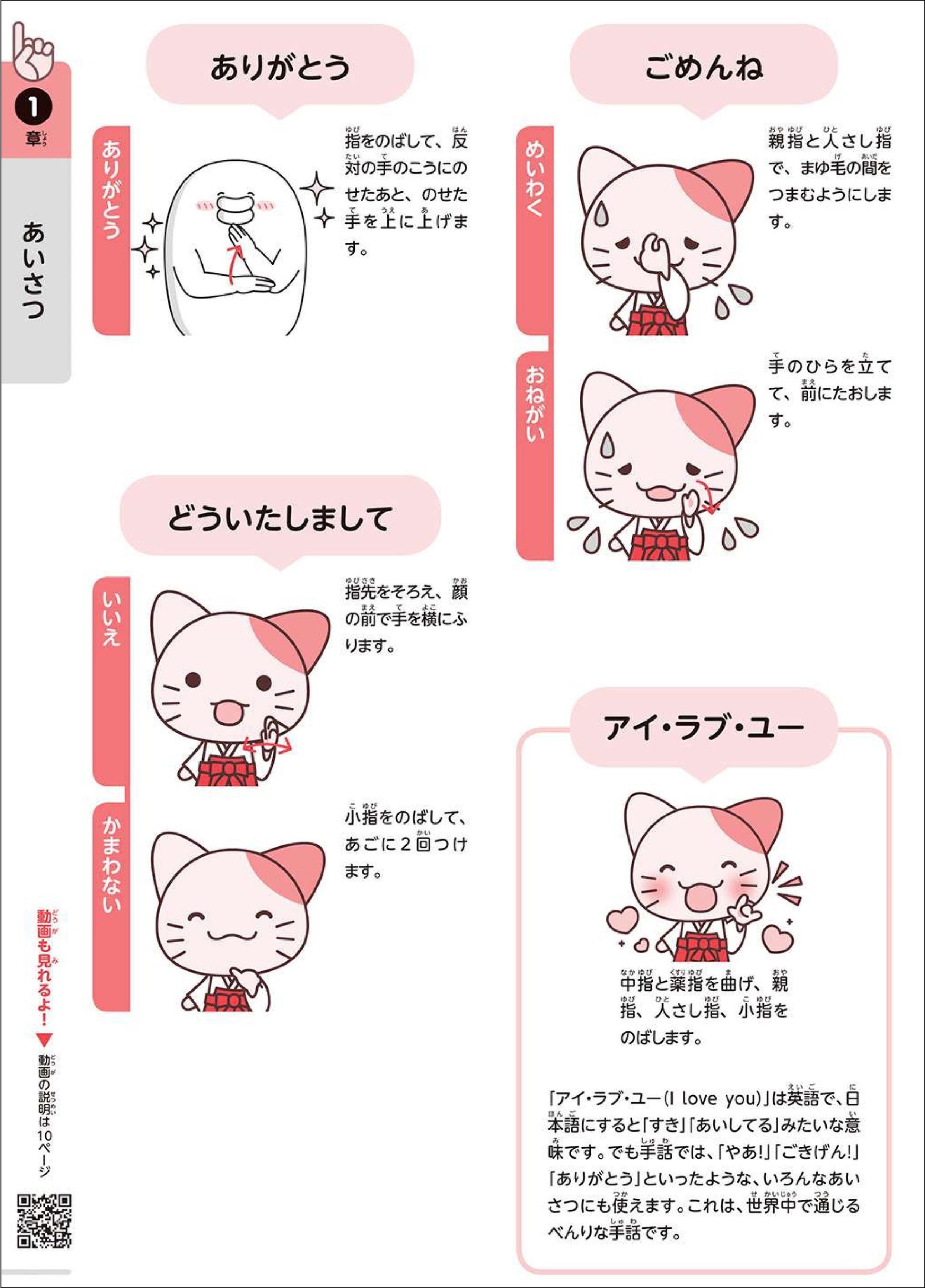『子ども手話』楽しいキャラクターも登場。